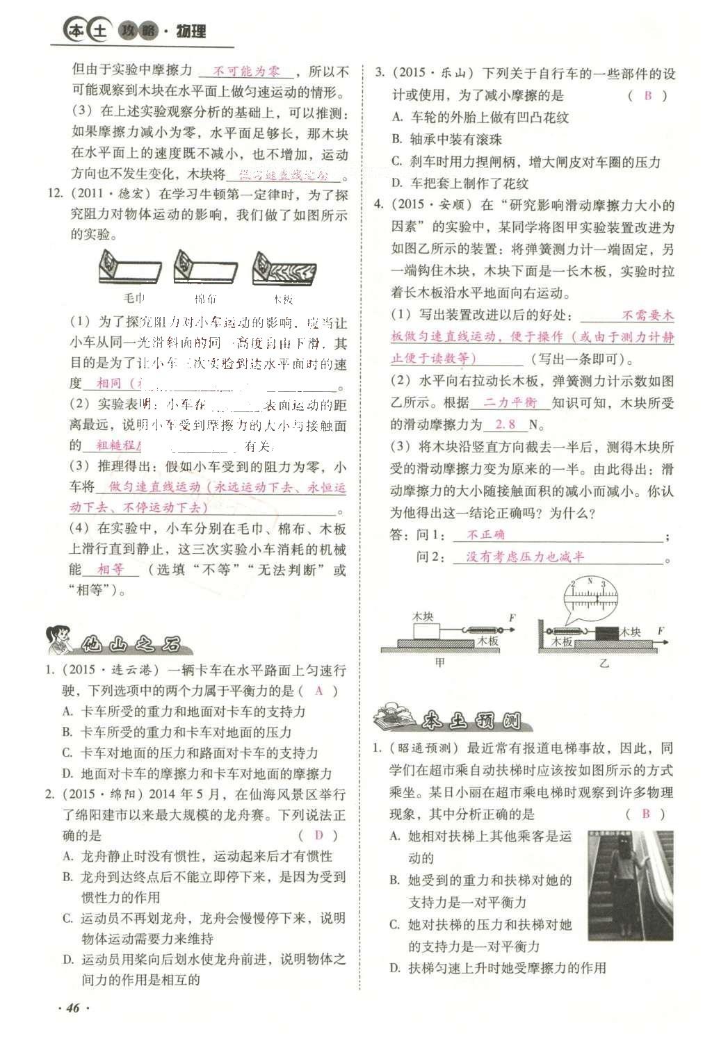 2016年云南中考本土攻略精准复习方案数学 精讲本第1-4章第152页