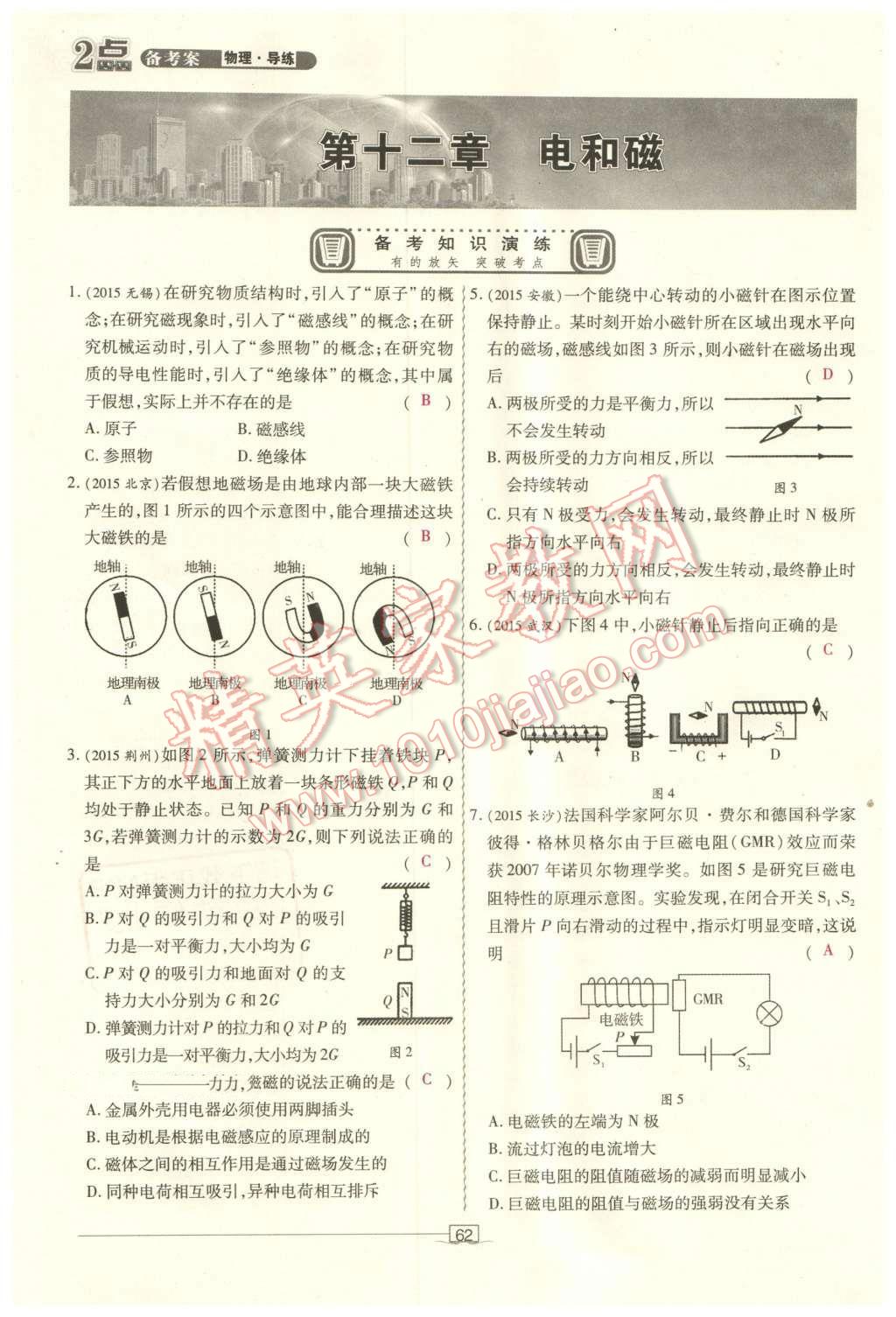 2016年2點(diǎn)備考案物理 第62頁