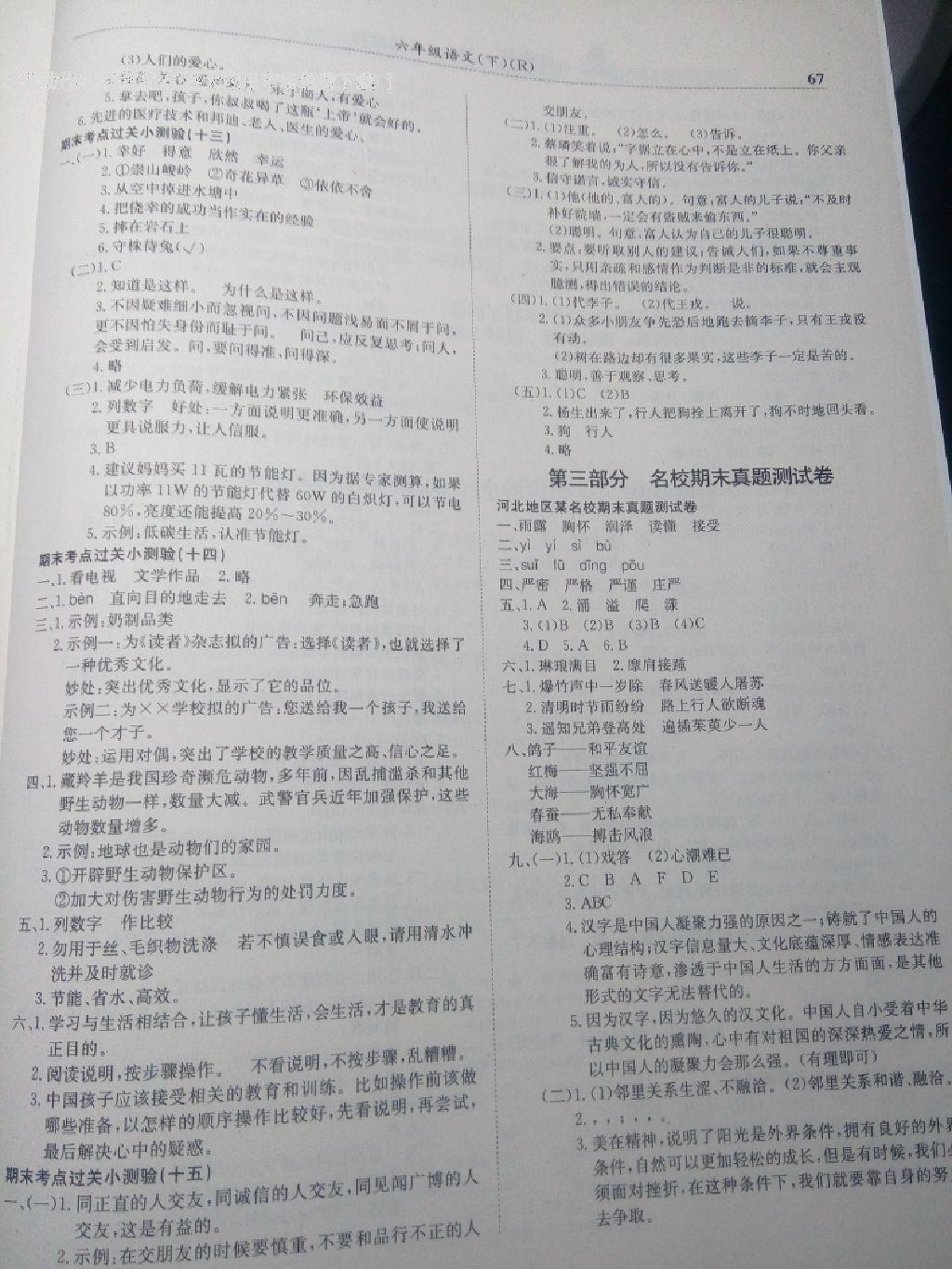 2015年黃岡小狀元滿分沖刺微測驗六年級語文上冊人教版 第8頁