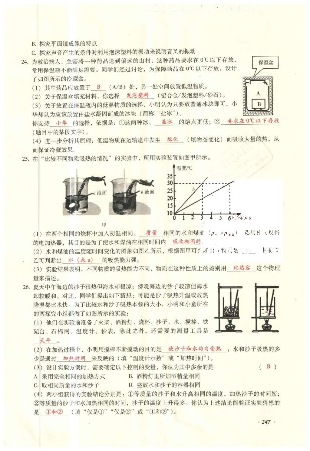 2016年復(fù)習(xí)指導(dǎo)手冊(cè)云南省初中學(xué)業(yè)水平考試物理 實(shí)驗(yàn)部分第238頁(yè)