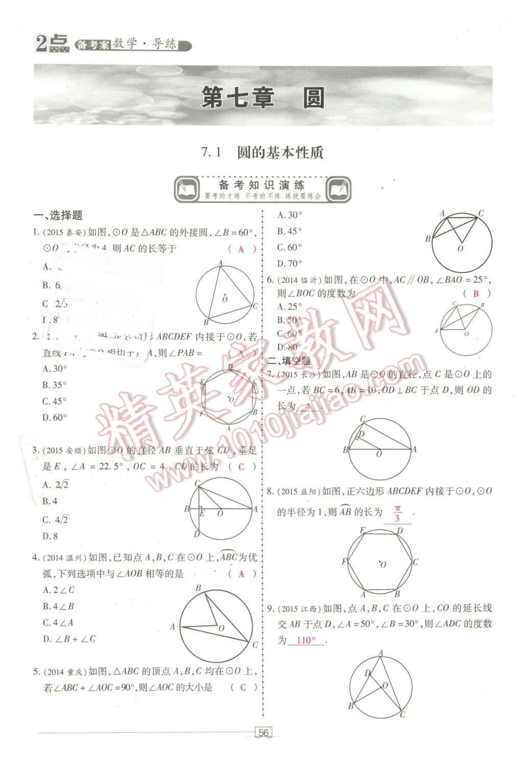 2016年2點(diǎn)備考案數(shù)學(xué) 第56頁(yè)