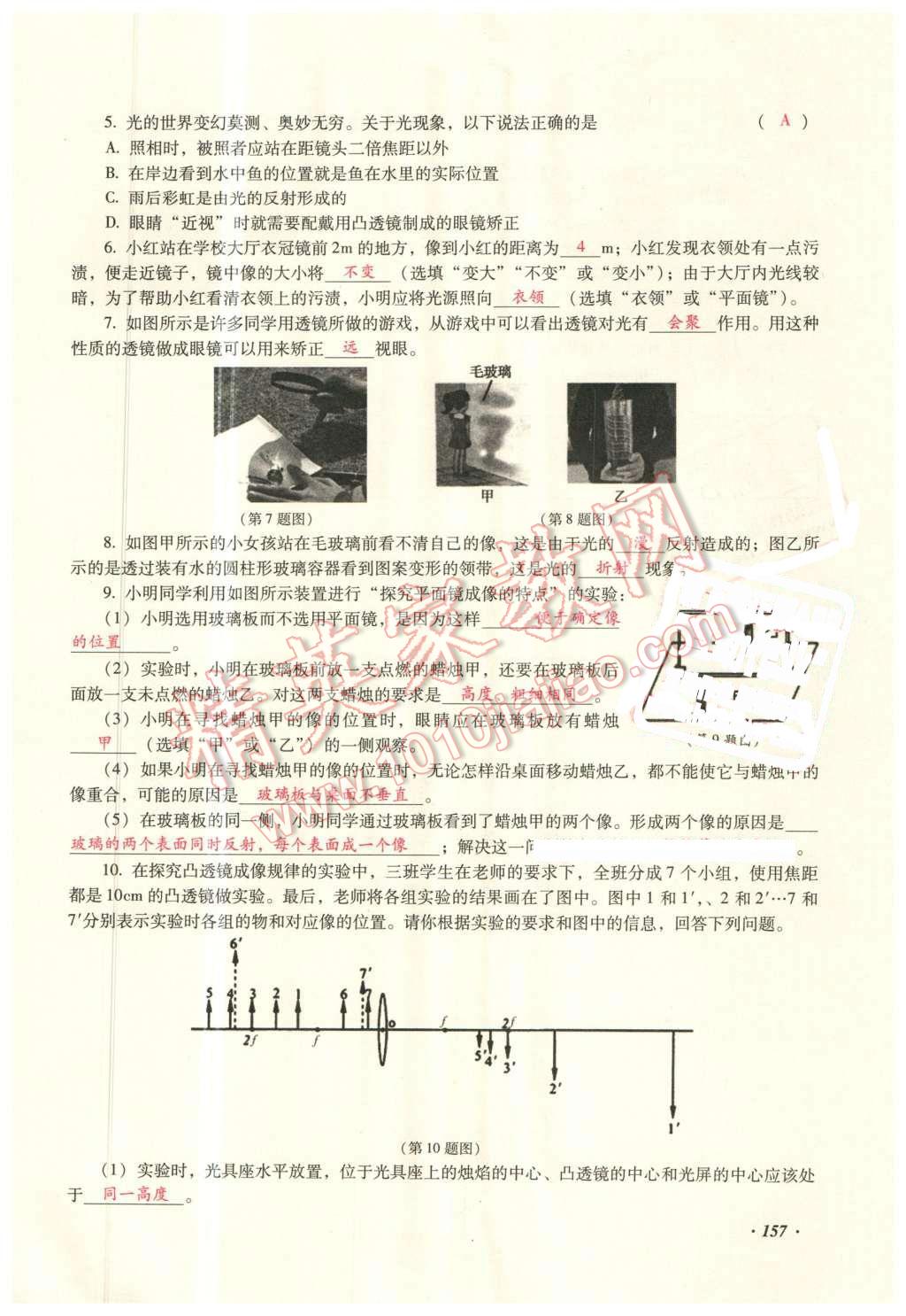 2016年復(fù)習(xí)指導(dǎo)手冊(cè)云南省初中學(xué)業(yè)水平考試物理 第12頁