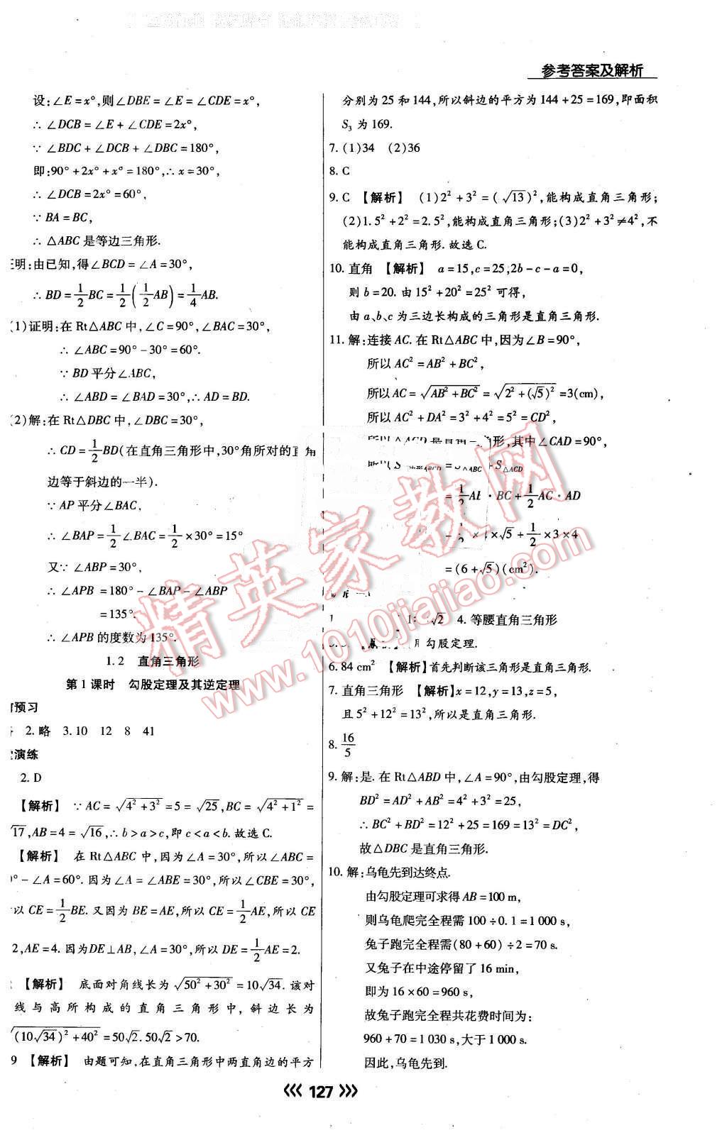 2015年學(xué)升同步練測八年級數(shù)學(xué)下冊北師大版 第3頁