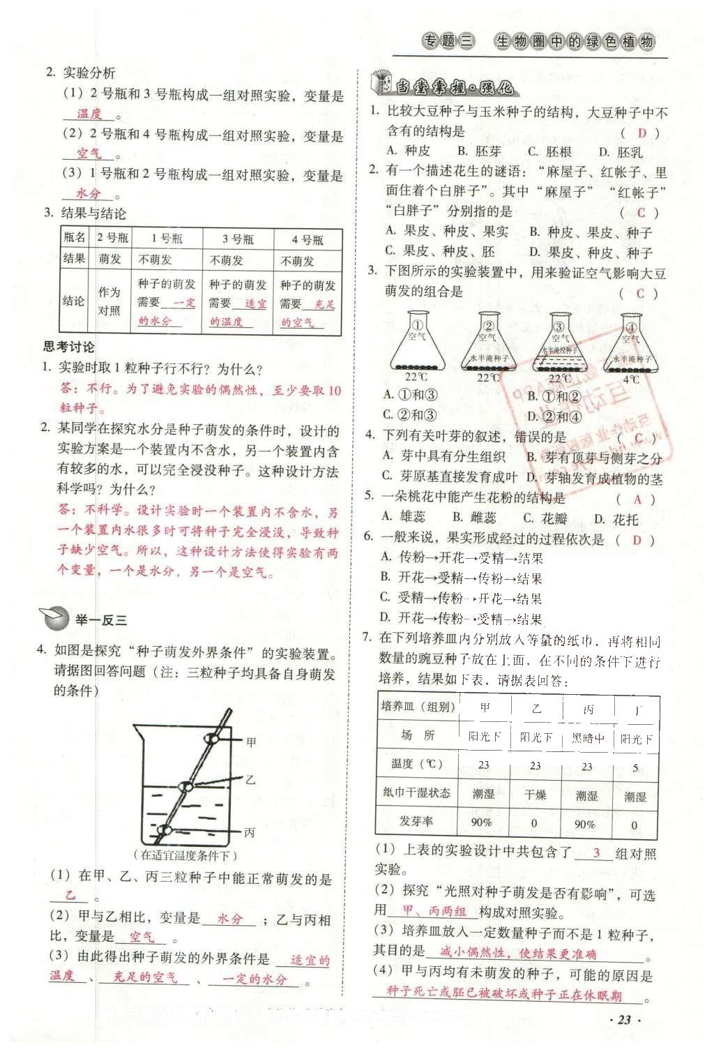 2016年云南中考本土攻略精準(zhǔn)復(fù)習(xí)方案生物 專題三 生物圈中的綠色植物第47頁(yè)