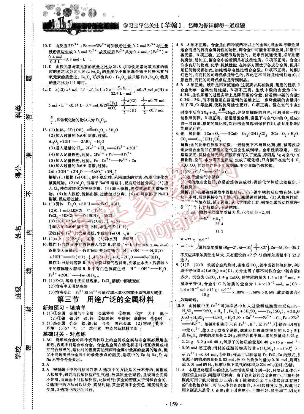 2015年試吧大考卷45分鐘課時作業(yè)與單元測評卷化學必修1 第25頁