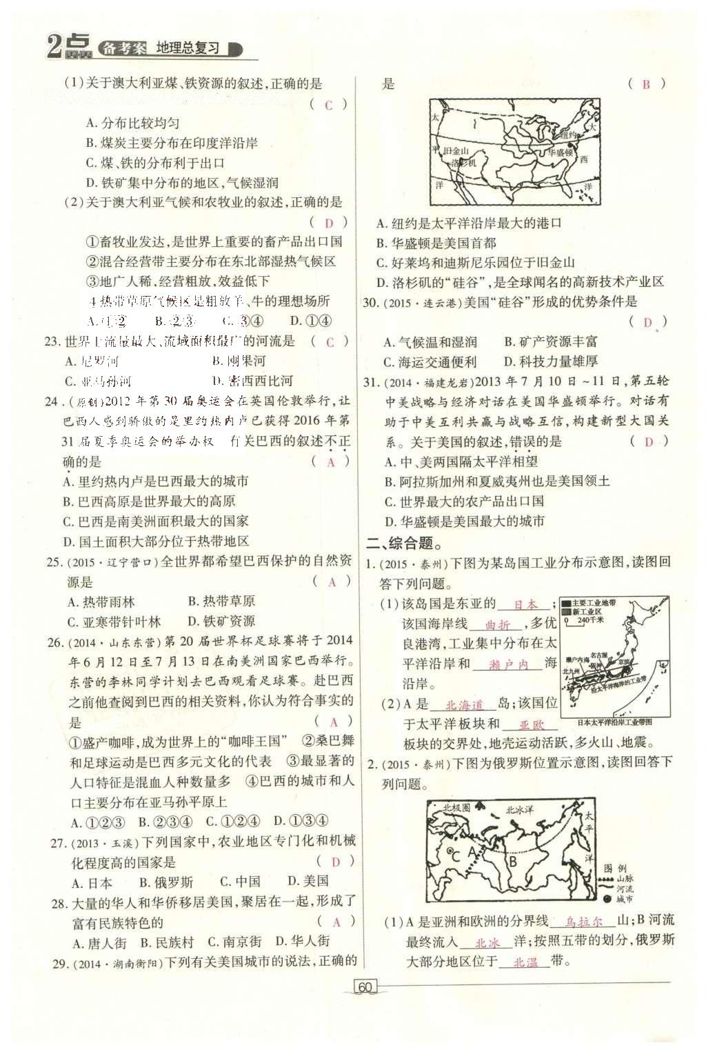 2016年2點(diǎn)備考案地理 世界地理第117頁