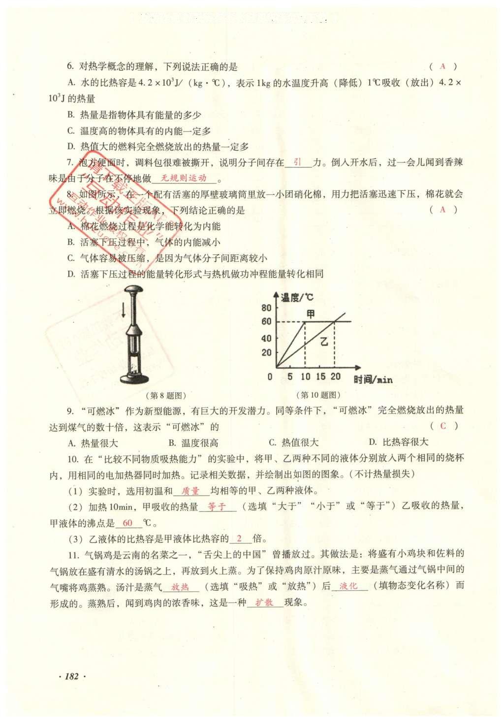 2016年复习指导手册云南省初中学业水平考试物理 热学部分第173页