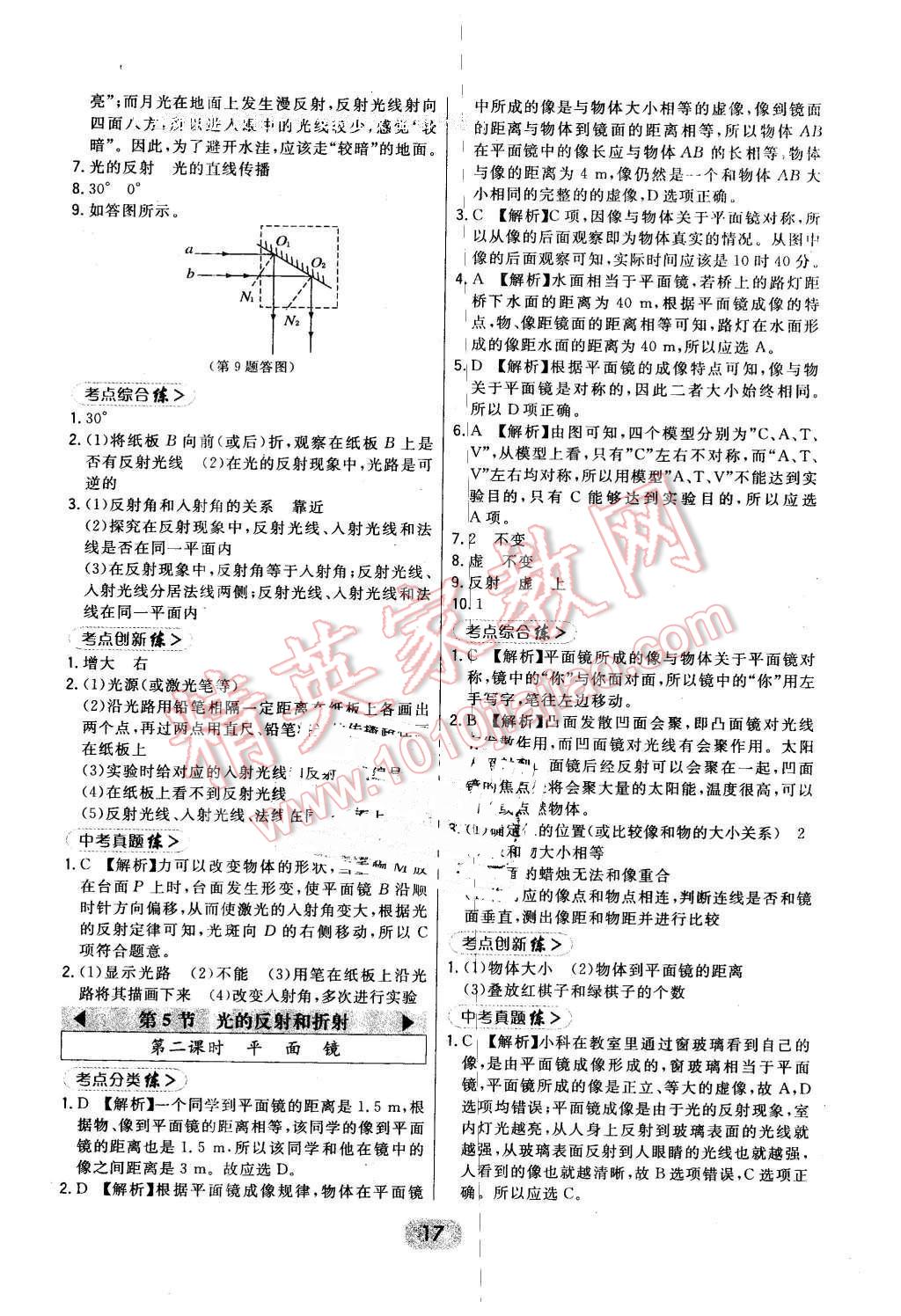 2016年北大绿卡七年级科学下册浙教版 第17页