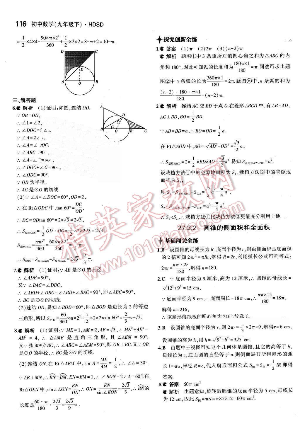 2016年5年中考3年模擬初中數(shù)學(xué)九年級下冊華師大版 第28頁