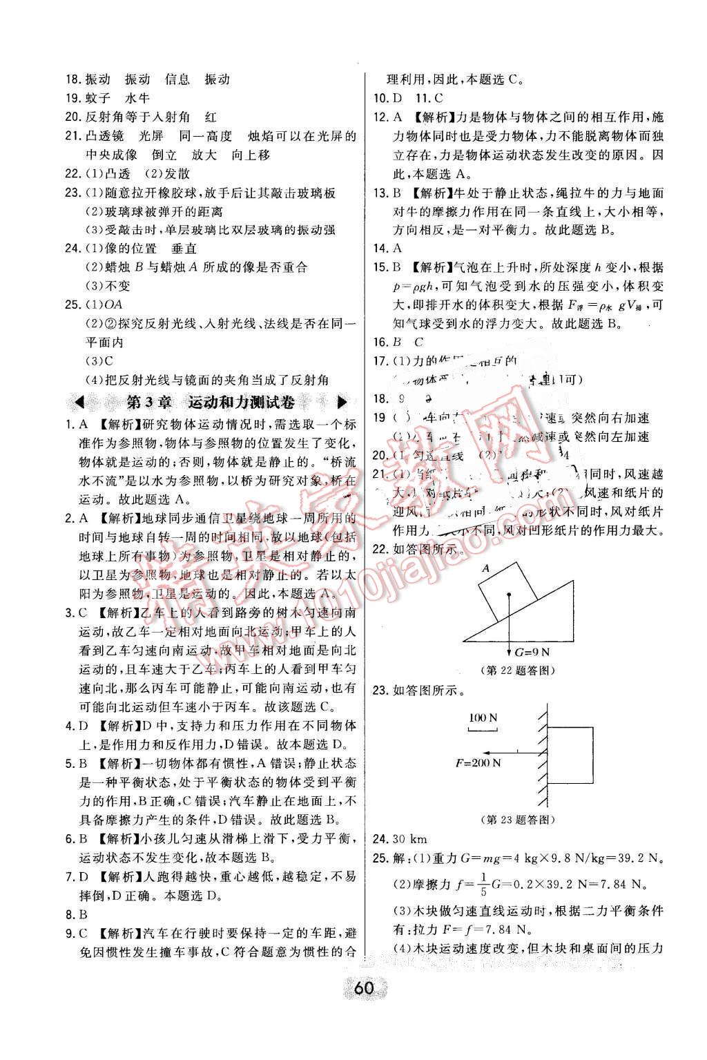 2016年北大绿卡七年级科学下册浙教版 第36页