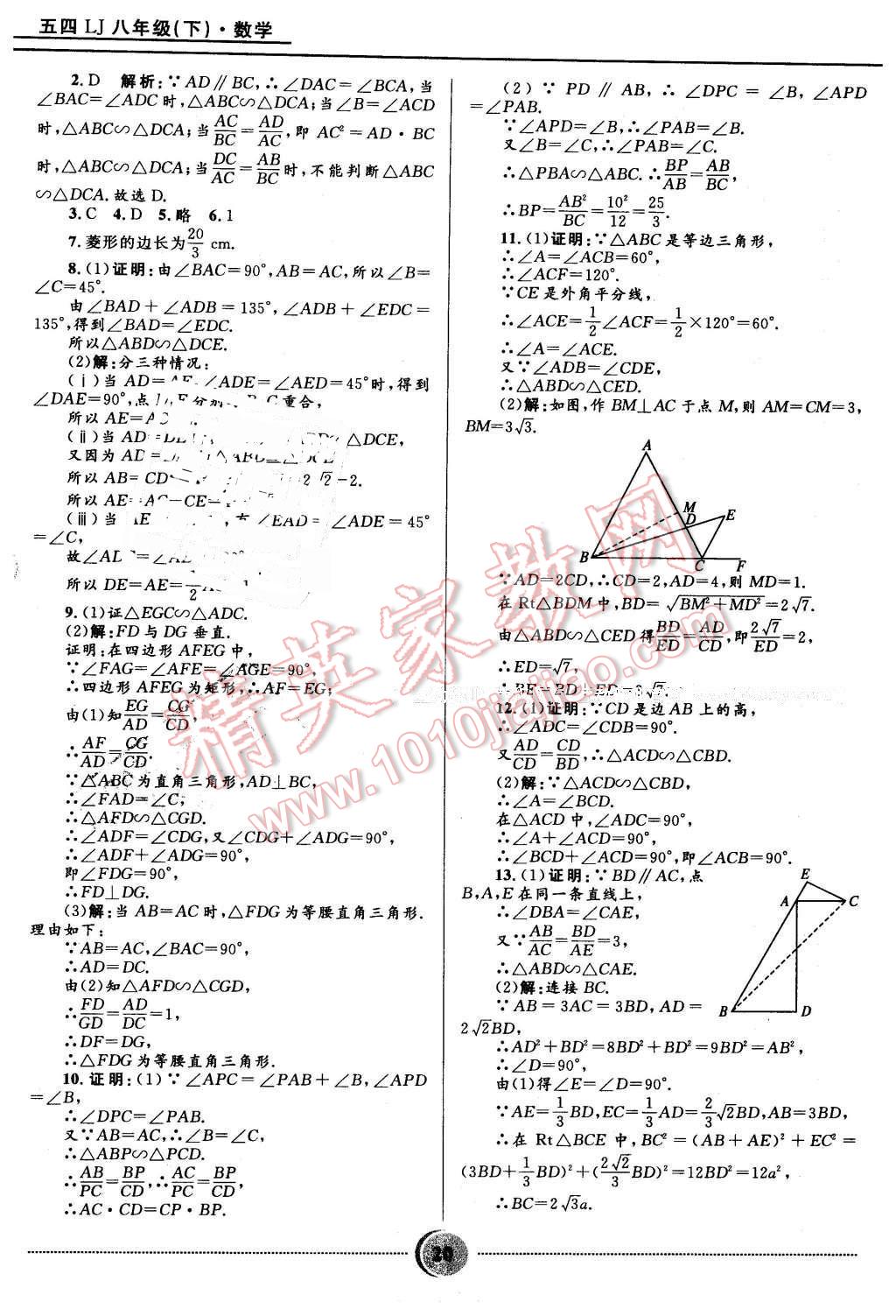 2016年奪冠百分百初中精講精練八年級數(shù)學(xué)下冊五四制魯教版 第20頁