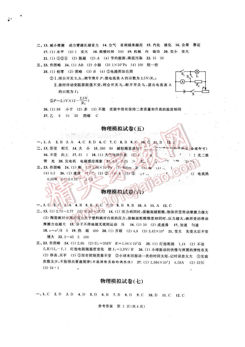 2016年优学有道绿色互动空间九年级物理下册 第2页