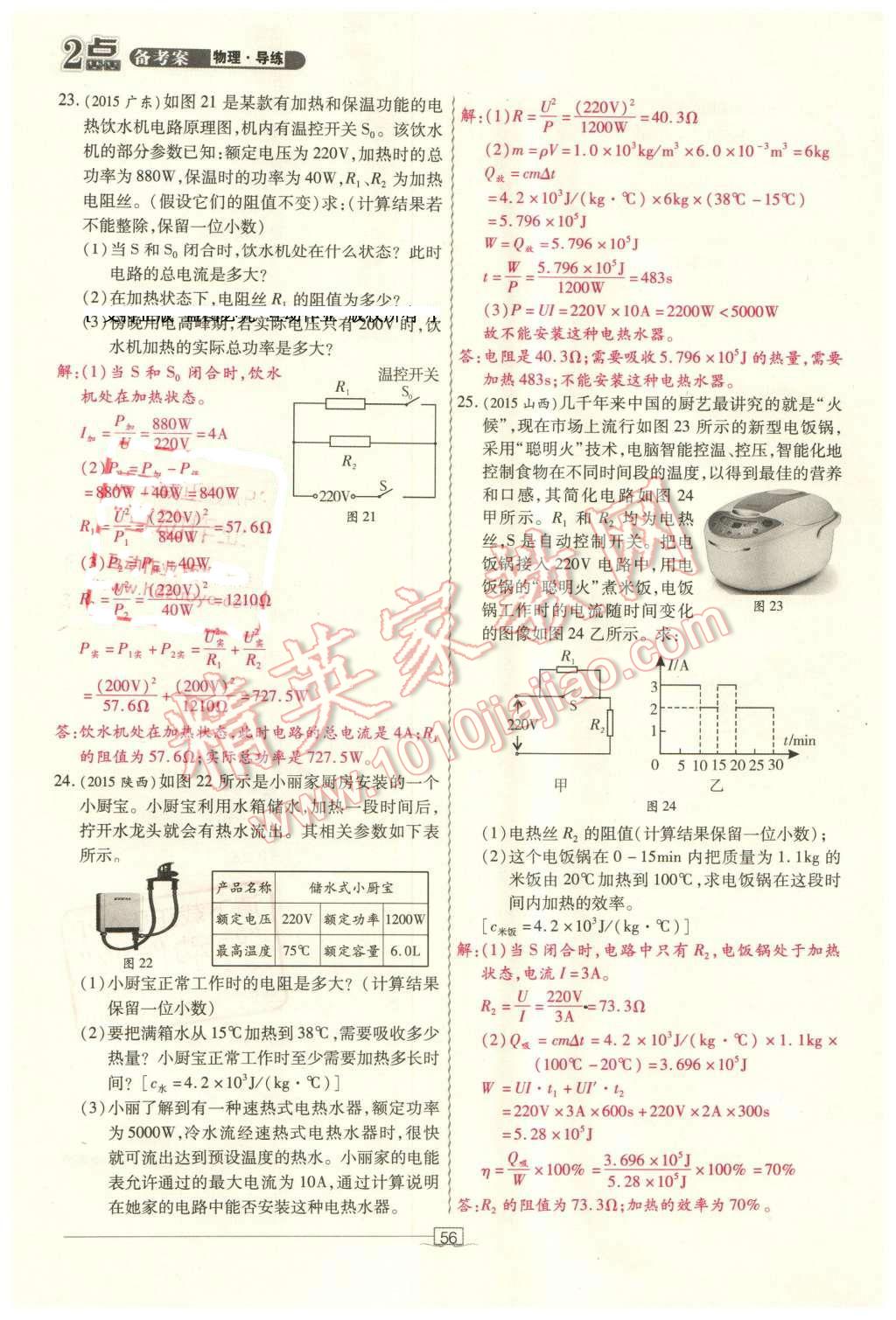 2016年2點備考案物理 第56頁