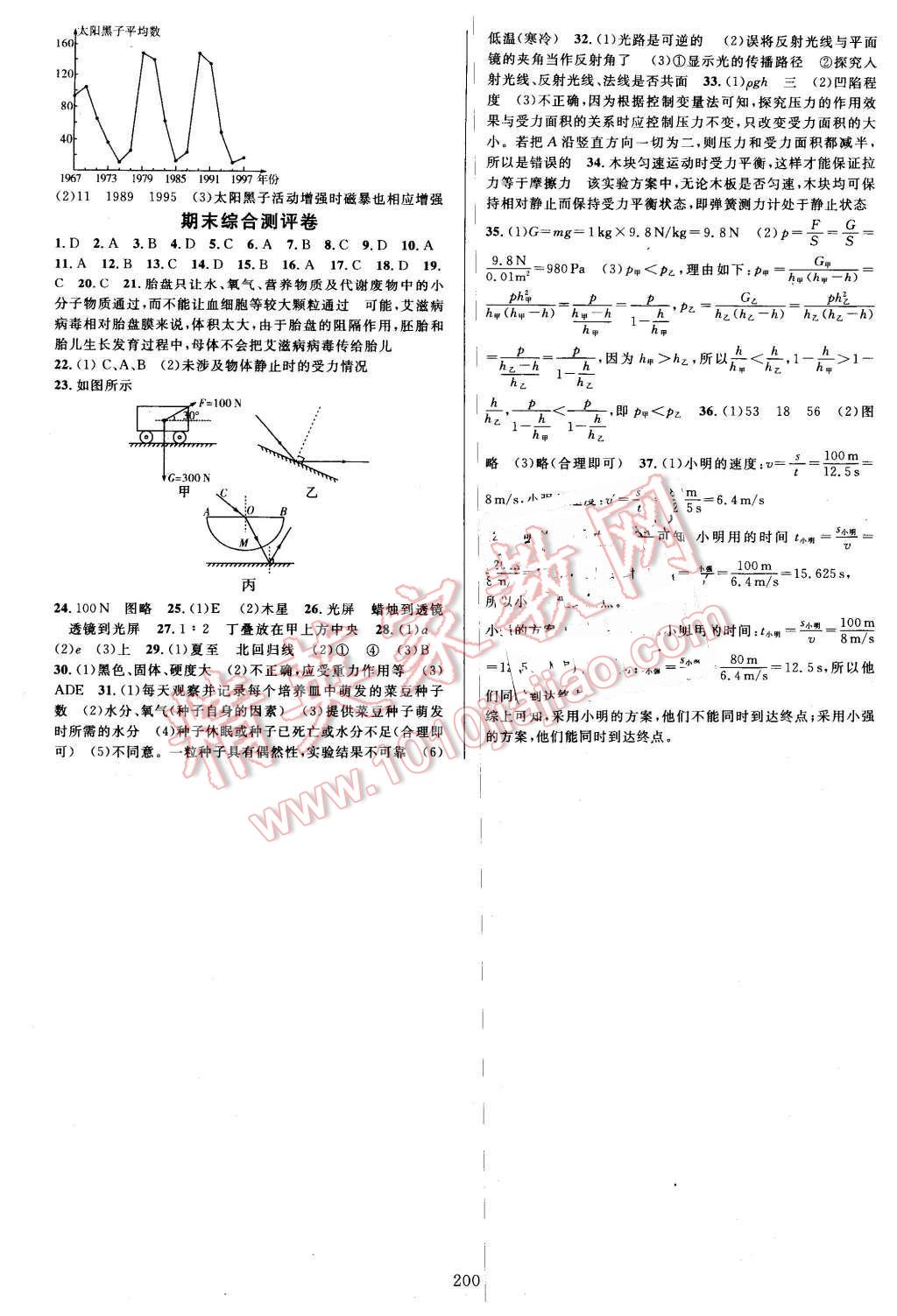 2016年全優(yōu)方案夯實與提高七年級科學下冊浙教版 第16頁