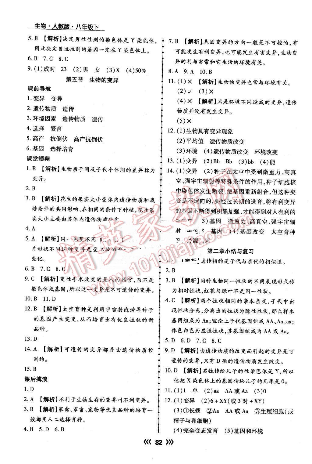 2016年学升同步练测八年级生物下册人教版 第6页