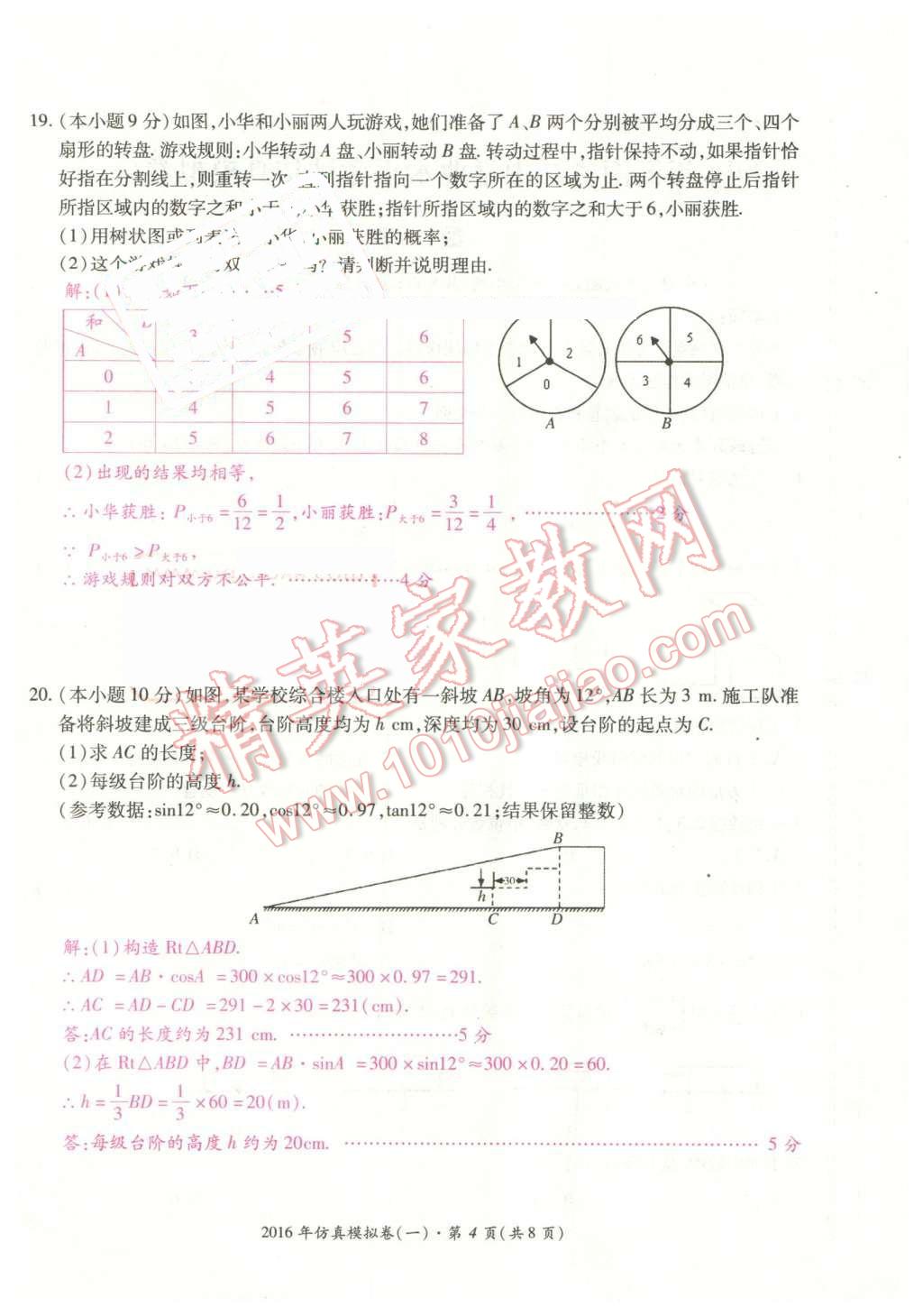 2016年云南中考本土攻略精準復習方案數(shù)學 第4頁