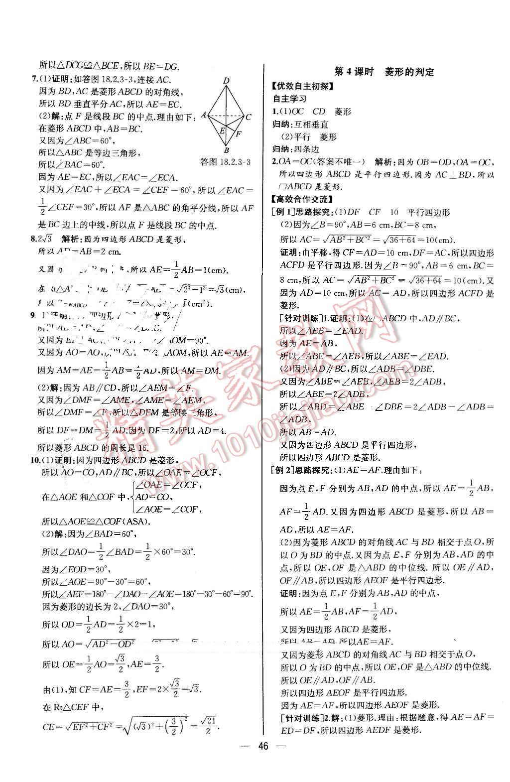 2016年同步导学案课时练八年级数学下册人教版河北专版 第18页