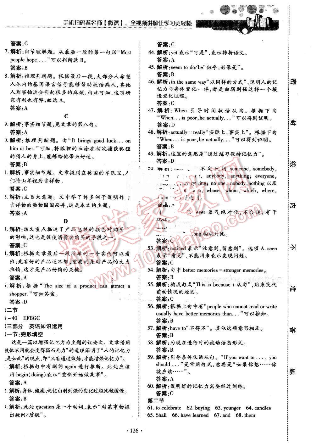 2015年试吧大考卷45分钟课时作业与单元测评卷英语必修1外研版 第24页