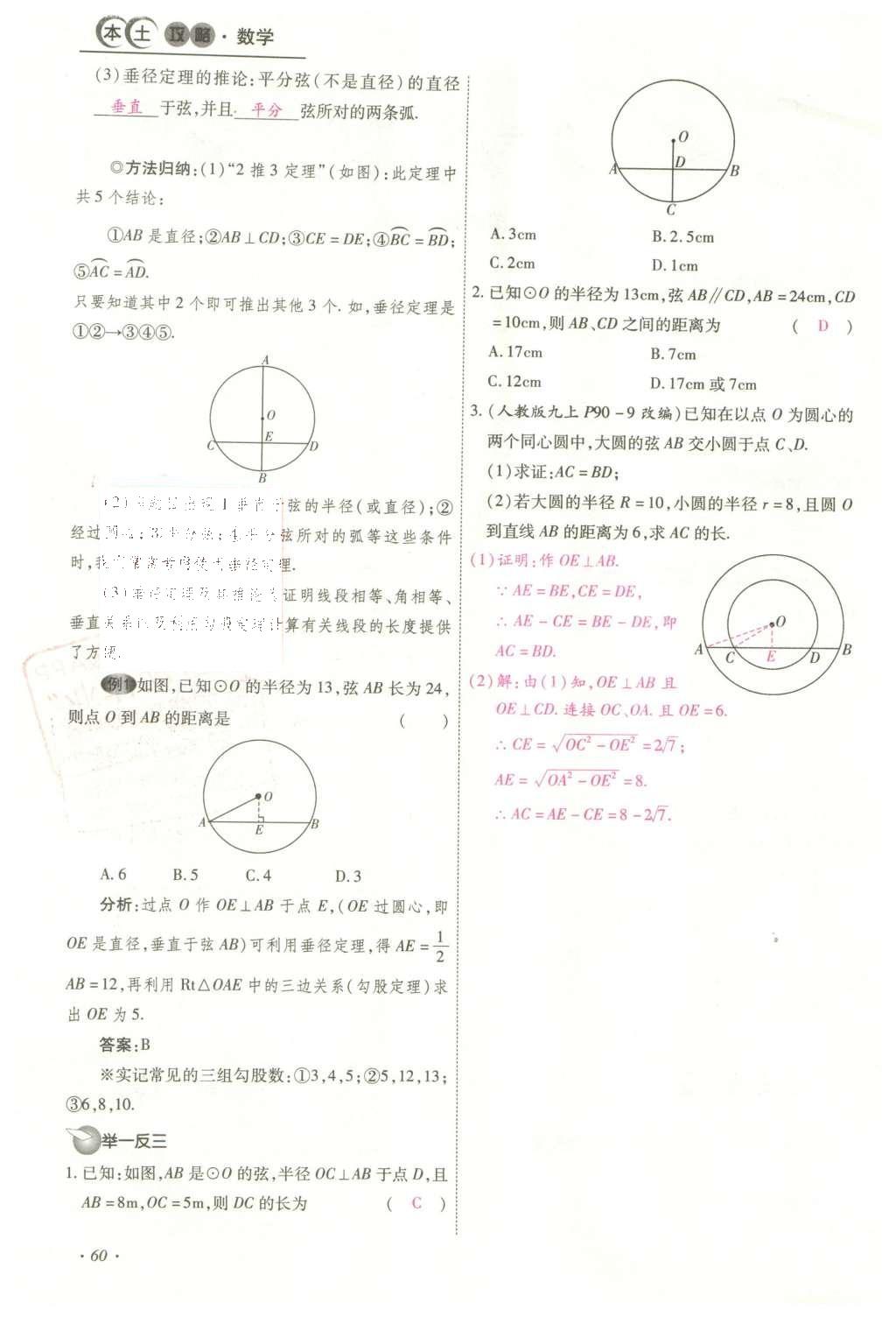 2016年云南中考本土攻略精准复习方案数学 精讲本第5-8章第174页