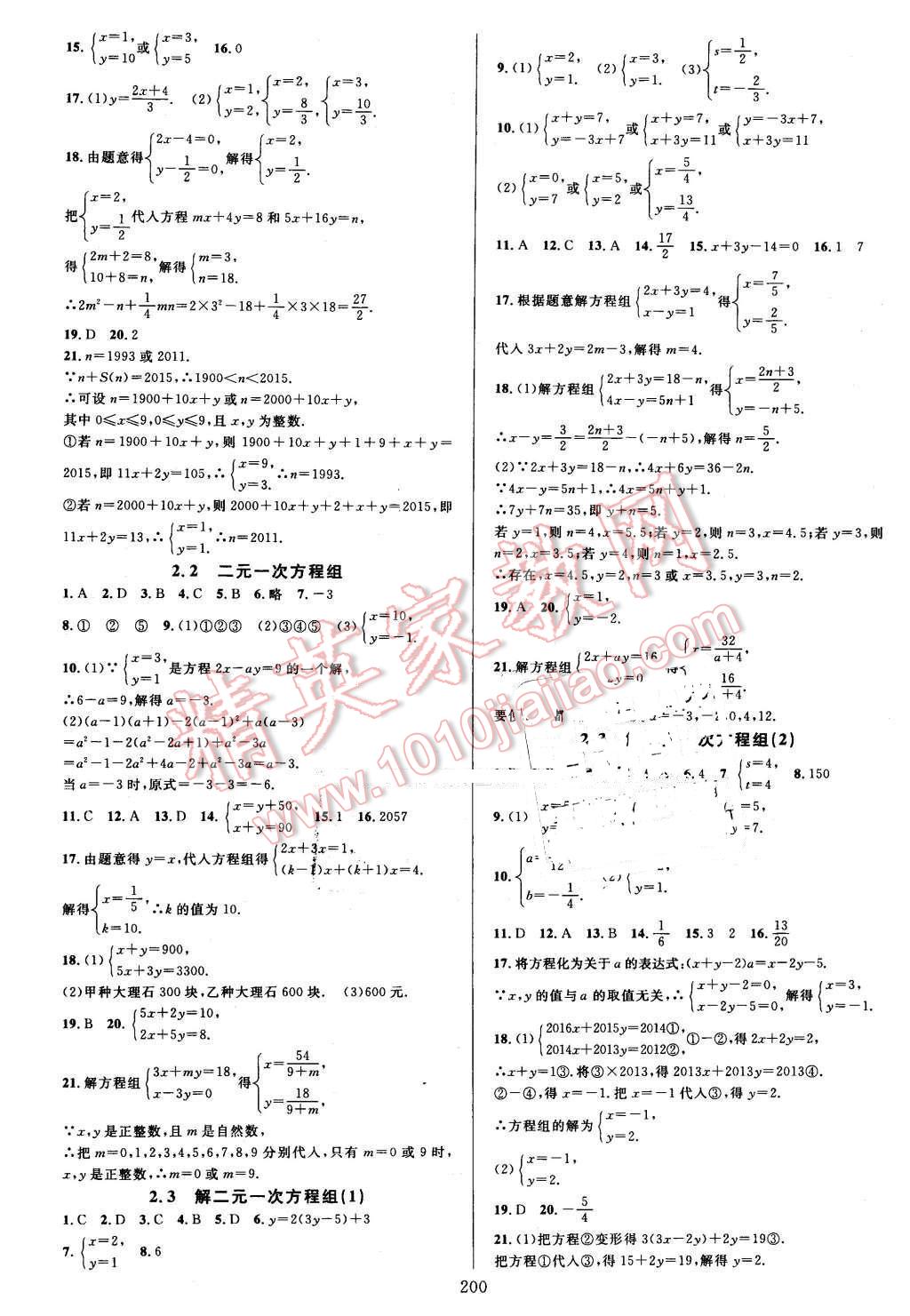 2016年全优方案夯实与提高七年级数学下册浙教版 第4页