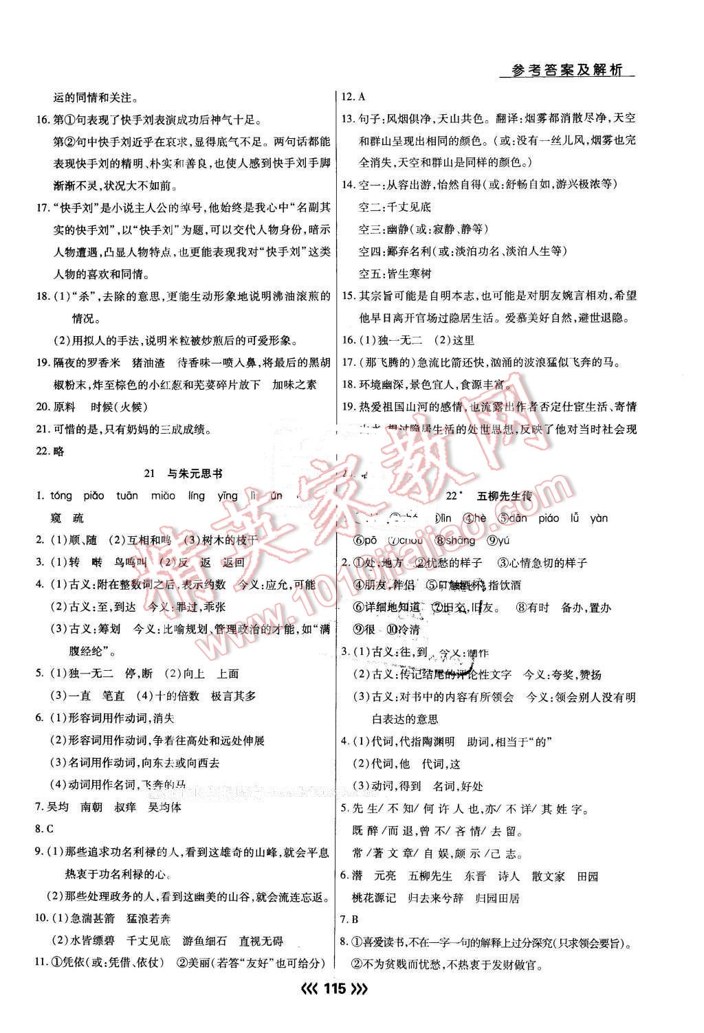 2016年學升同步練測八年級語文下冊人教版 第15頁