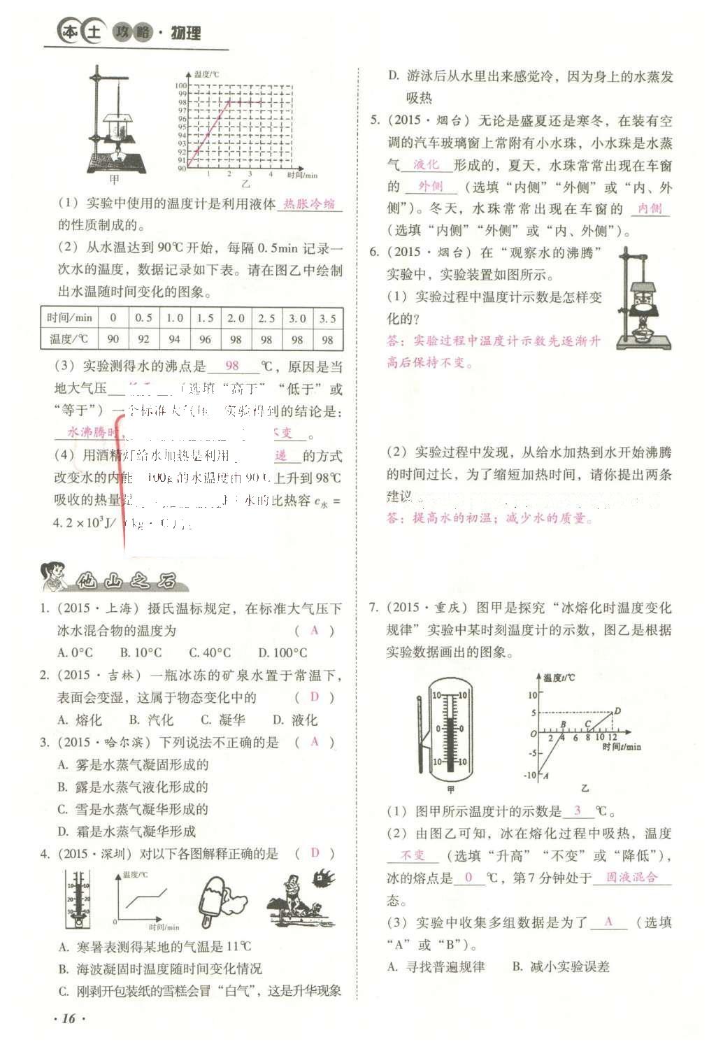 2016年云南中考本土攻略精准复习方案九年级物理 精讲本（第1-10章）第110页