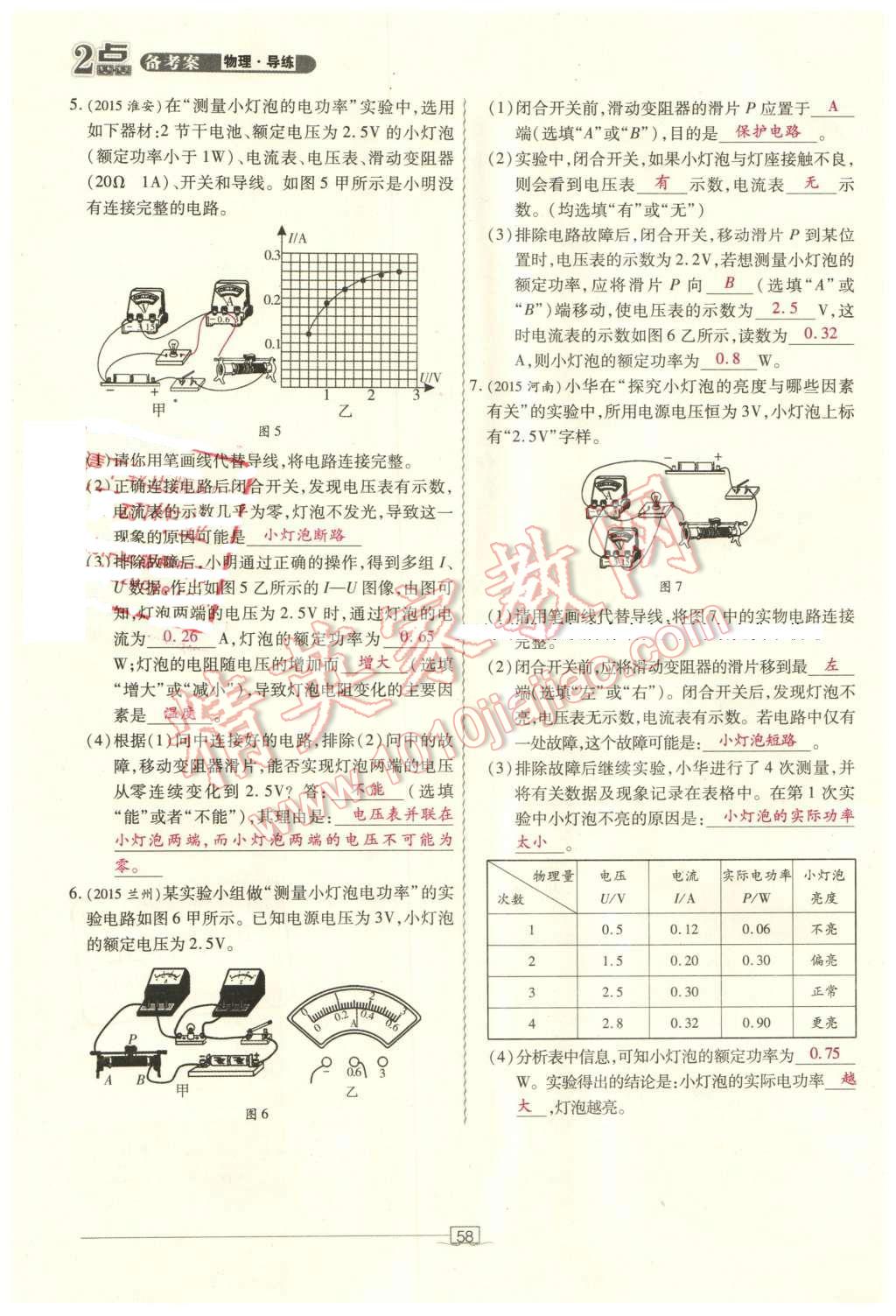 2016年2點備考案物理 第58頁