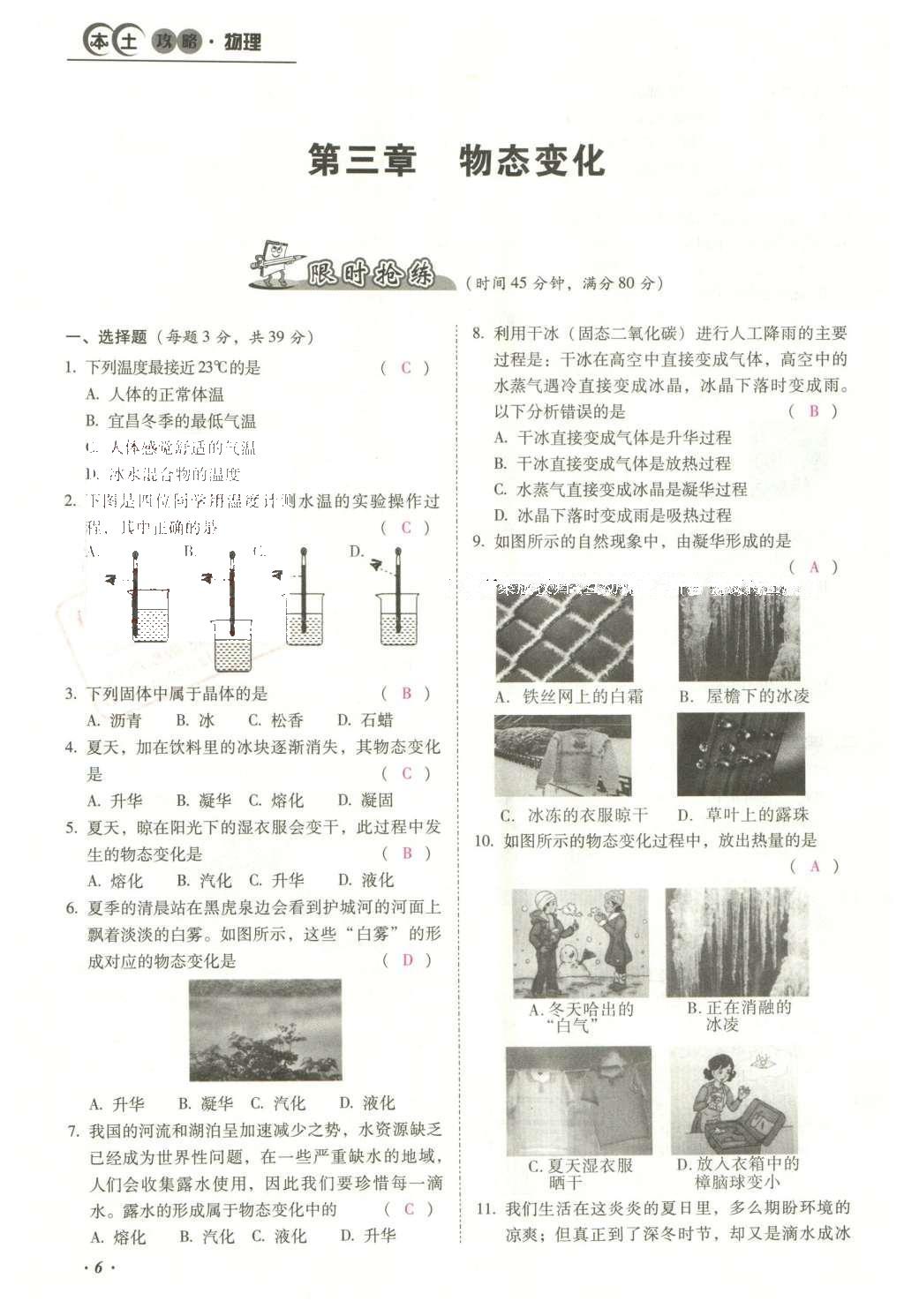 2016年云南中考本土攻略精准复习方案九年级物理 优练本（第1-10章）第22页