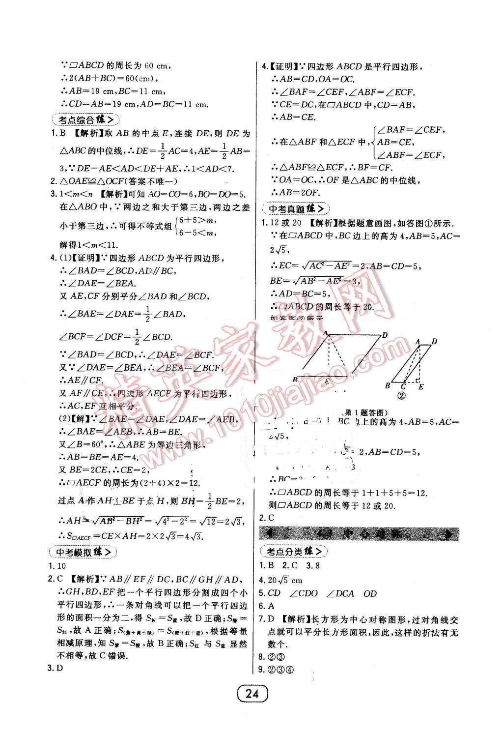 2016年北大綠卡八年級(jí)數(shù)學(xué)下冊(cè)浙教版 第24頁(yè)