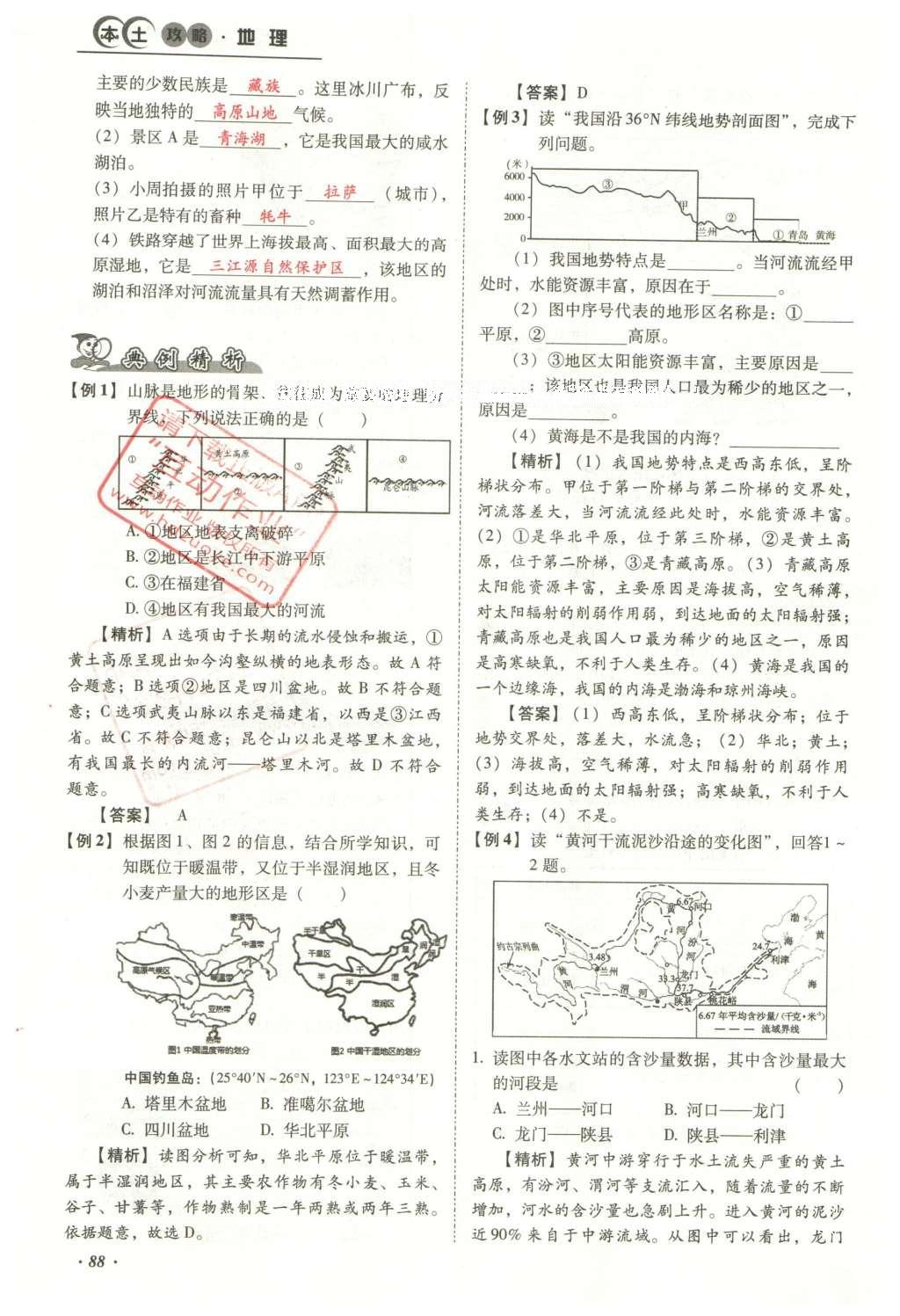 2016年云南中考本土攻略精準(zhǔn)復(fù)習(xí)方案地理 模塊三 中國地理（第10-14章）第104頁