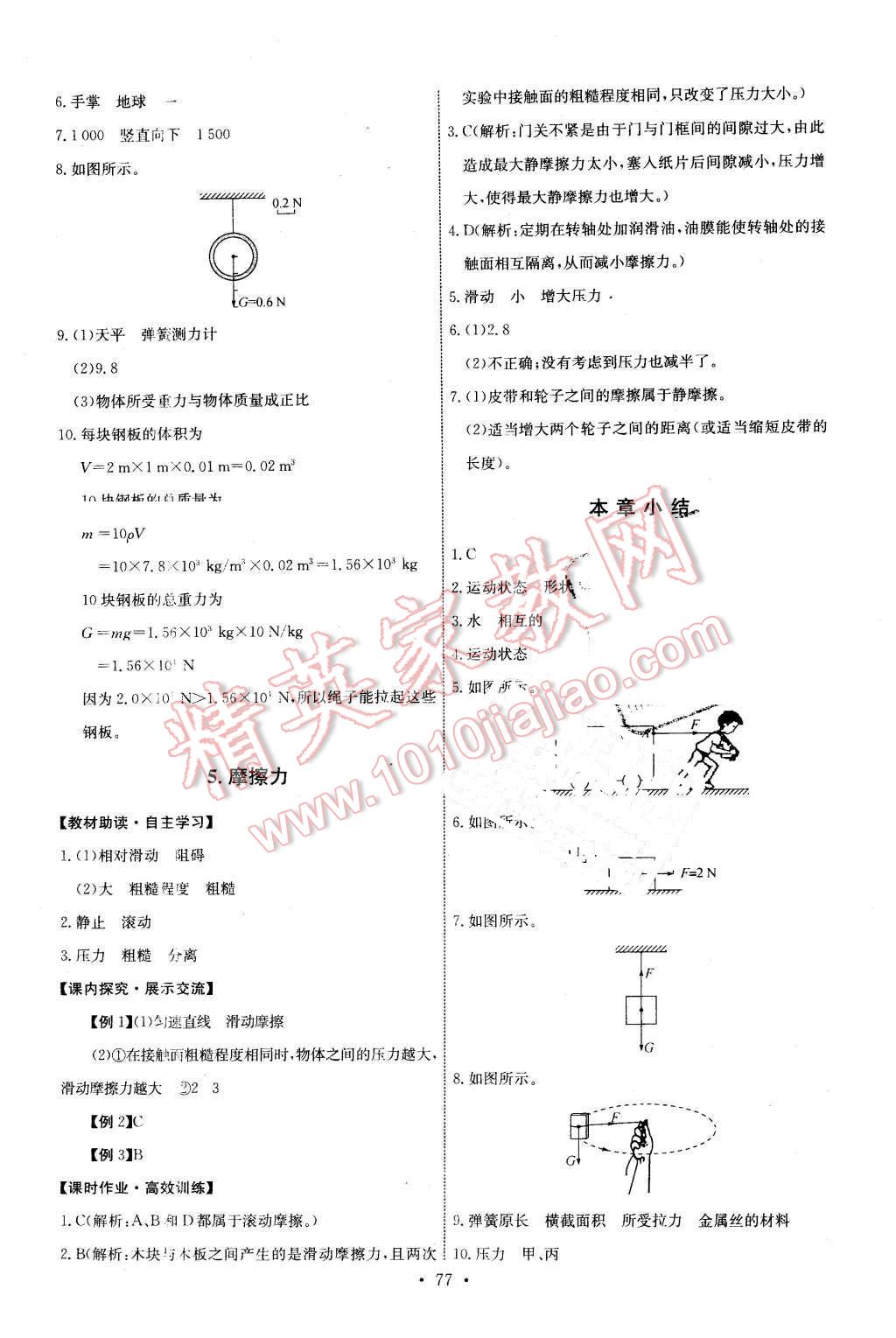 2016年能力培養(yǎng)與測(cè)試八年級(jí)物理下冊(cè)教科版 第3頁(yè)