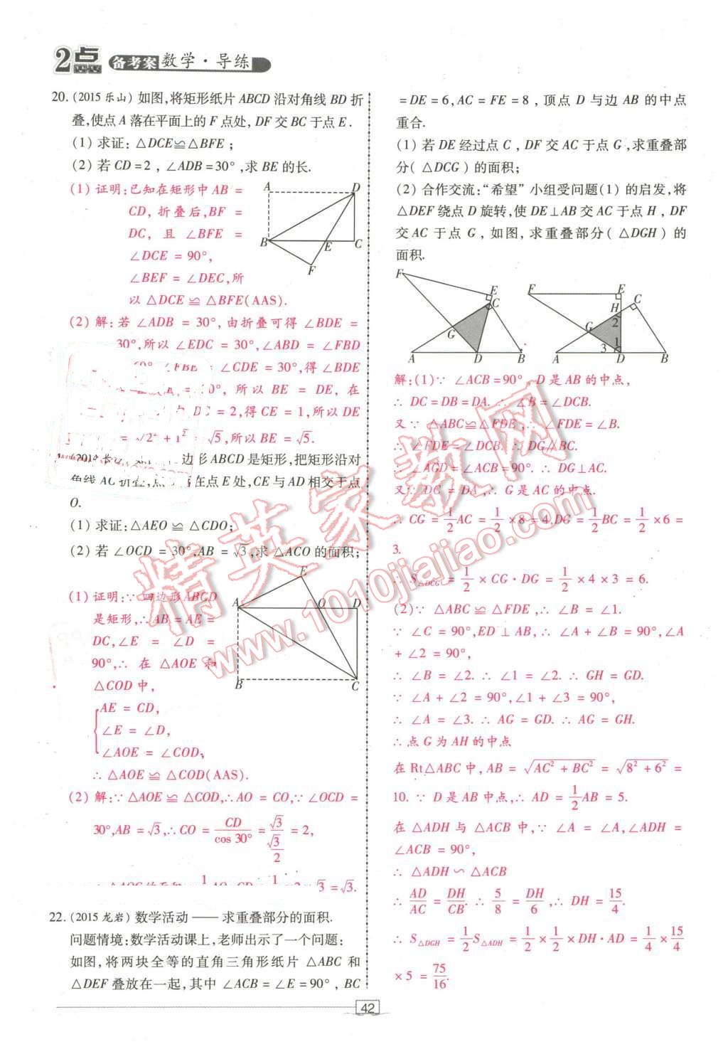 2016年2點(diǎn)備考案數(shù)學(xué) 第42頁