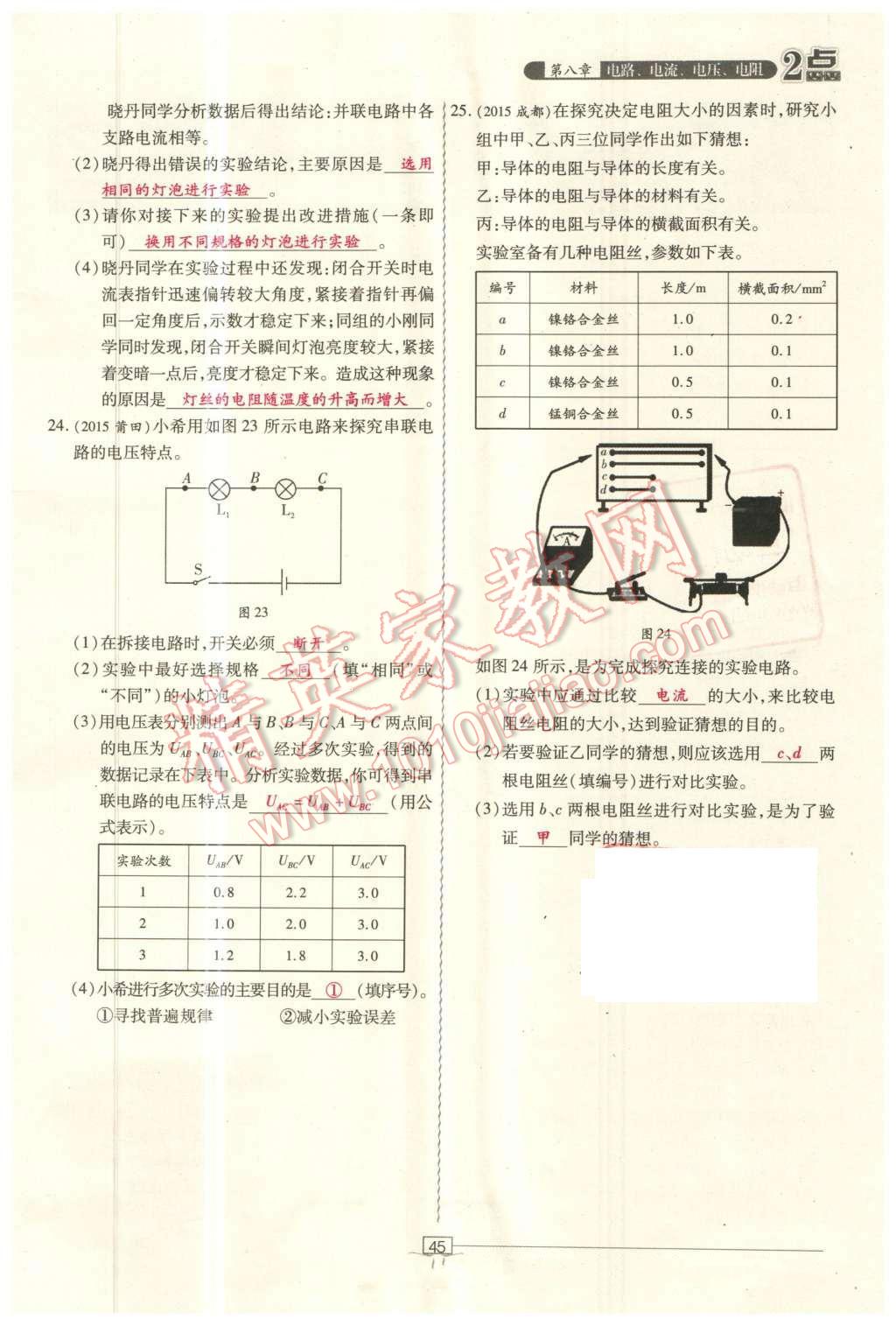 2016年2點備考案物理 第45頁