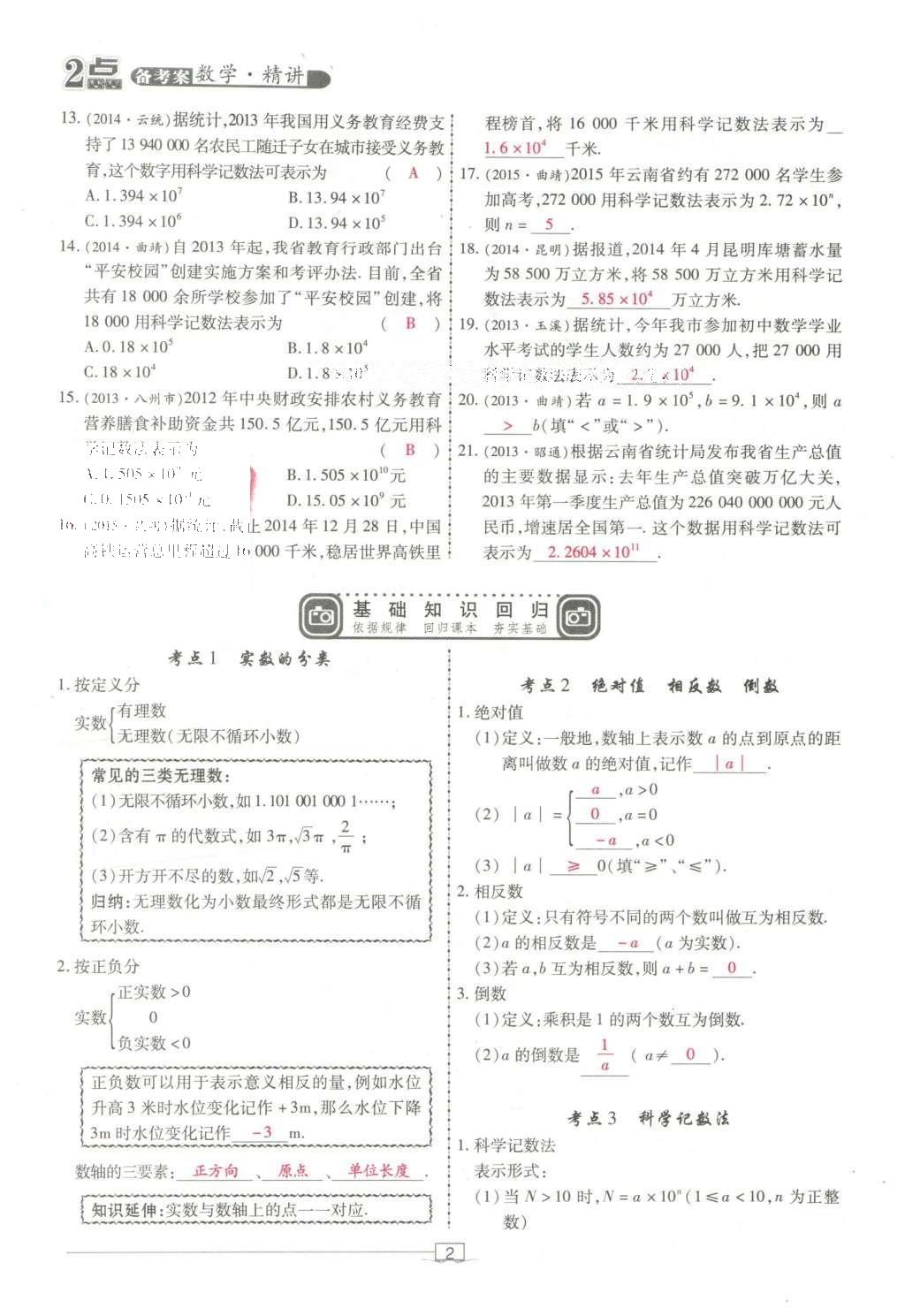 2016年2點(diǎn)備考案數(shù)學(xué) 第一章 實(shí)數(shù)第96頁