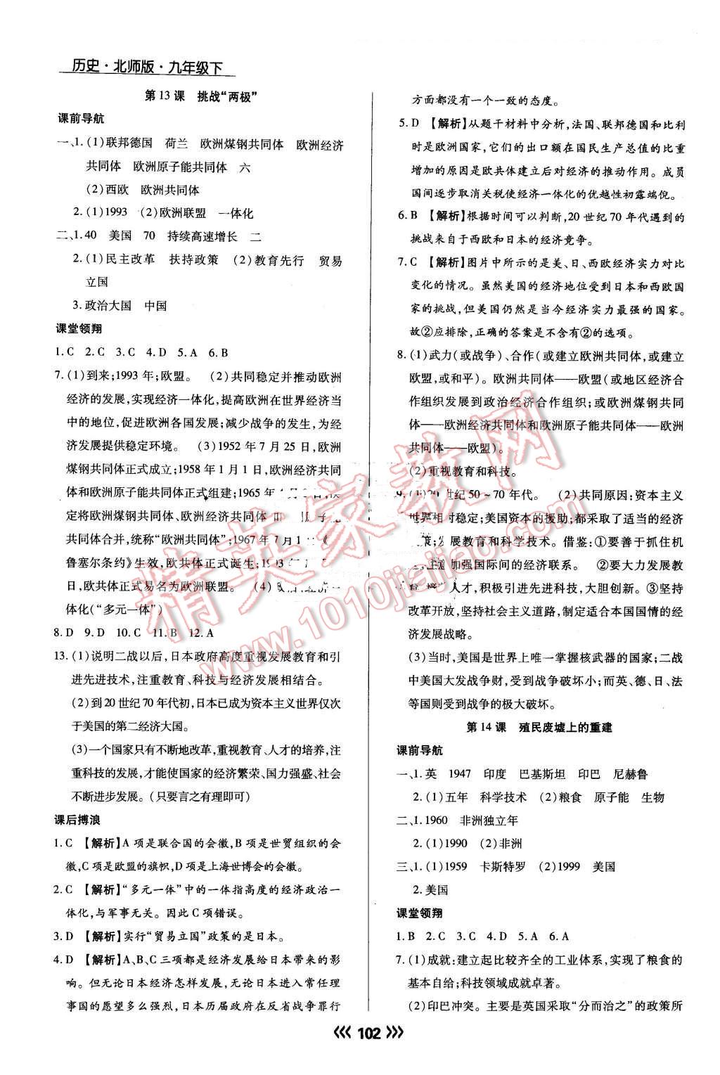 2015年學升同步練測九年級歷史下冊北師大版 第10頁