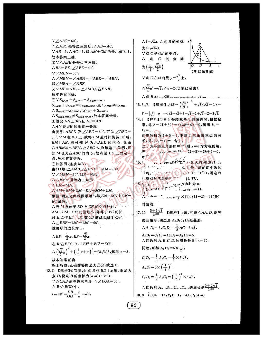 2016年北大綠卡八年級數(shù)學(xué)下冊浙教版 第57頁