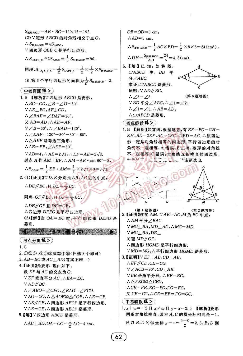 2016年北大綠卡八年級數學下冊浙教版 第34頁