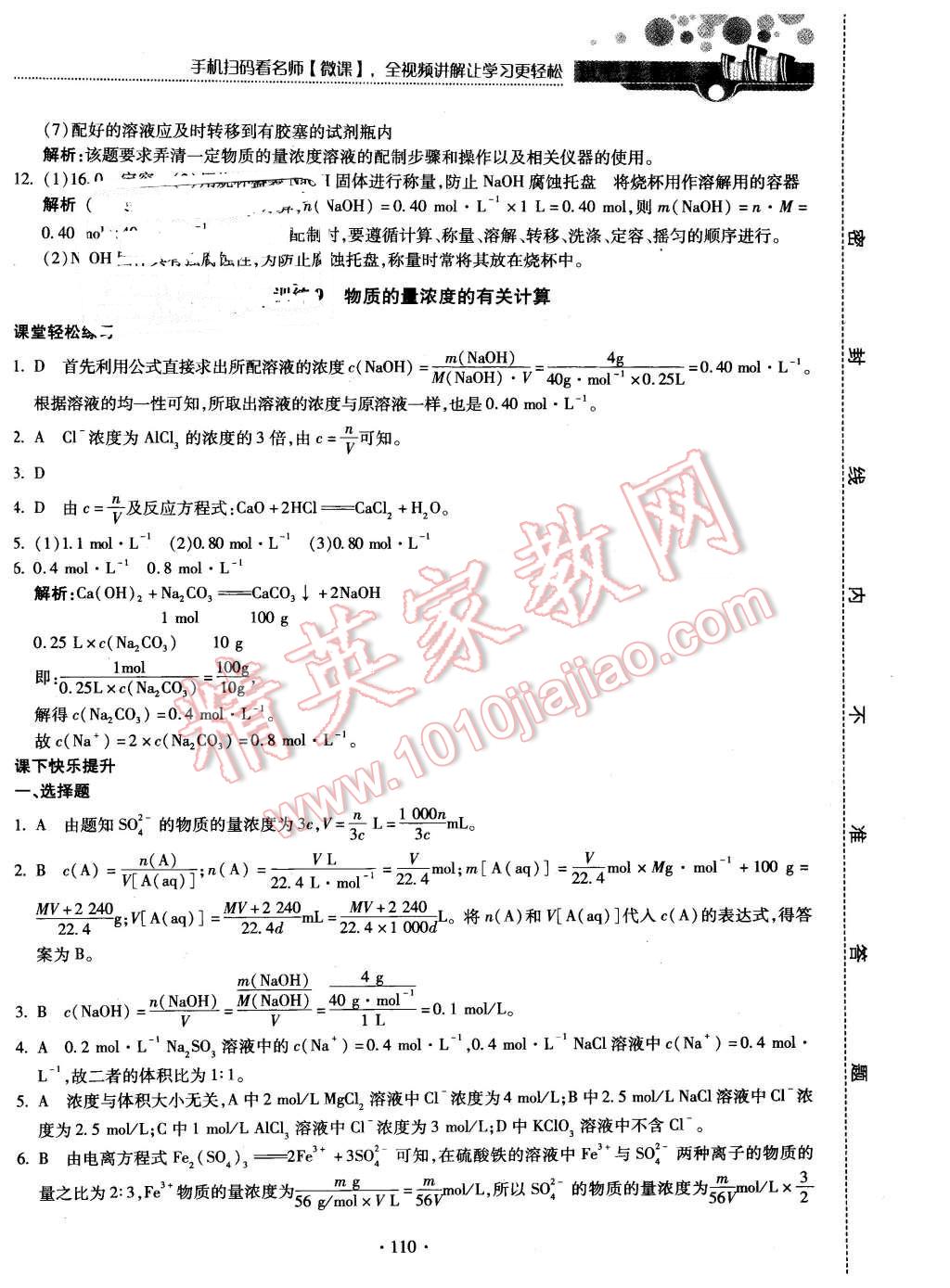 2015年試吧大考卷45分鐘課時(shí)作業(yè)與單元測評卷化學(xué)必修1蘇教版 第12頁