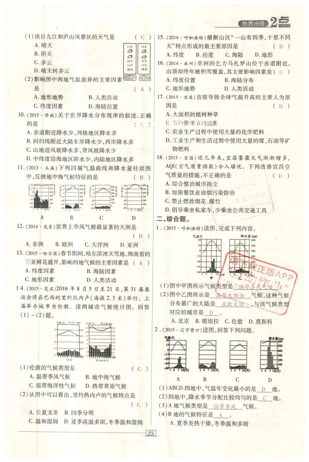 2016年2點(diǎn)備考案地理 世界地理第80頁(yè)