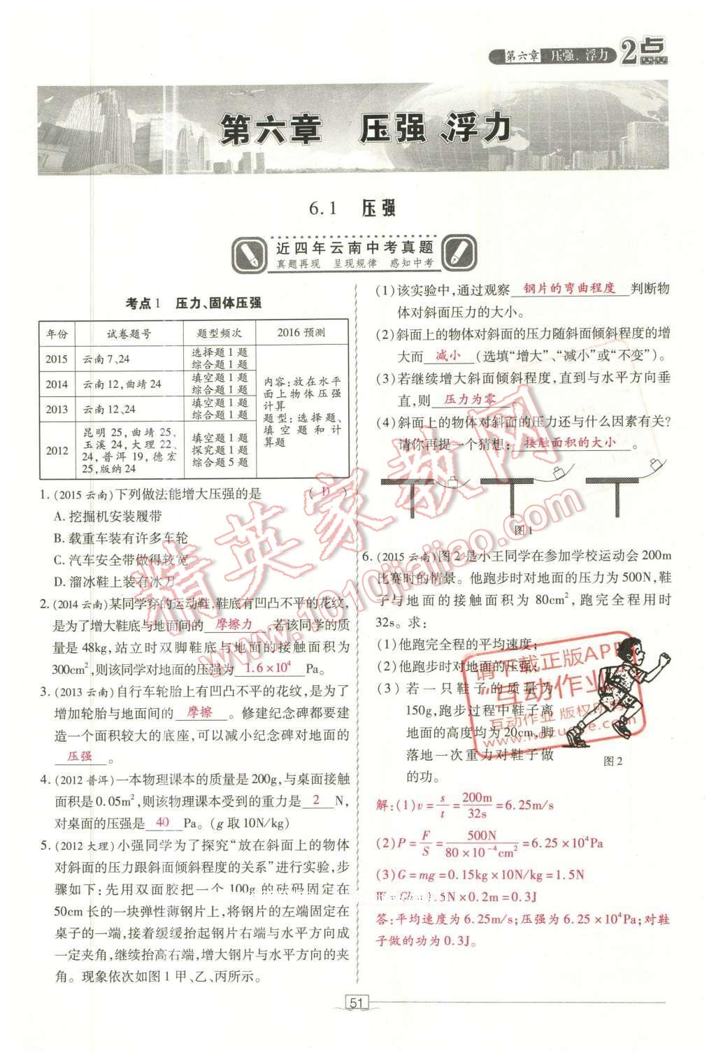 2016年2點備考案物理 第六章 壓強、浮力第129頁