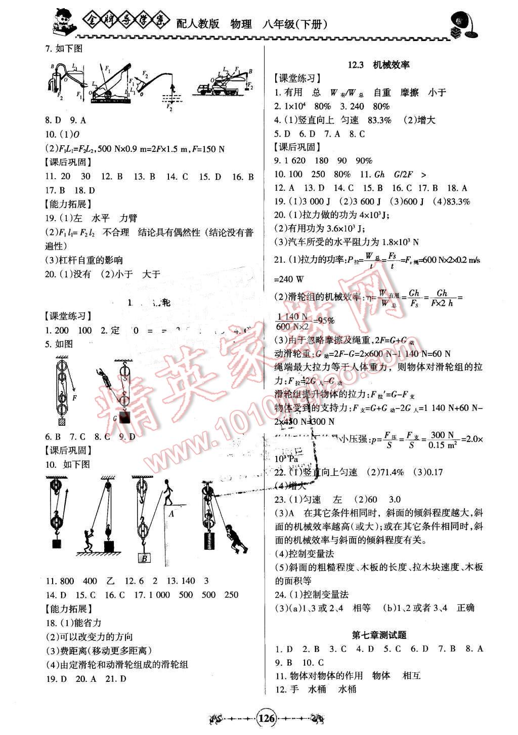 2015年百年学典金牌导学案八年级物理下册人教版 第5页