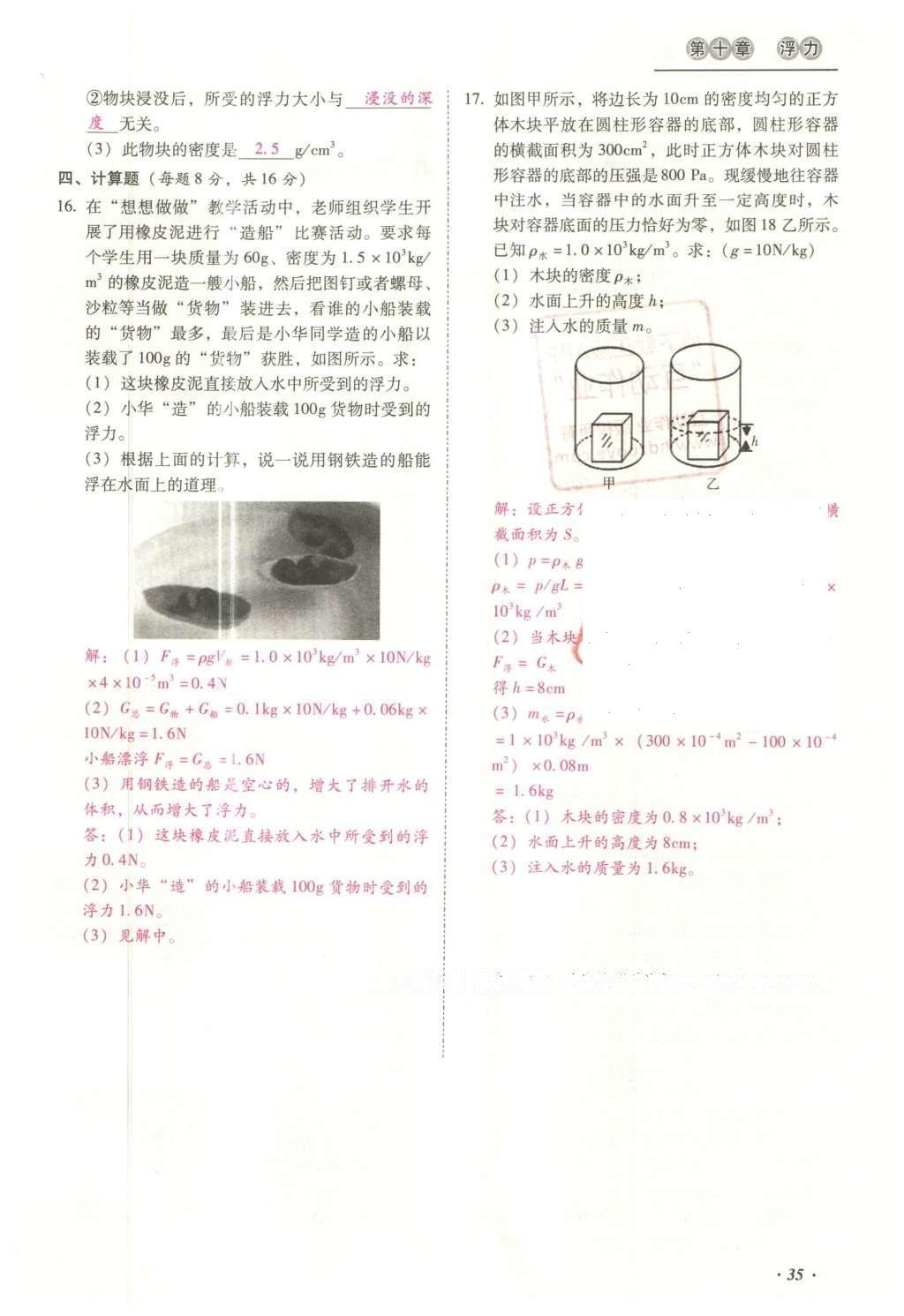 2016年云南中考本土攻略精准复习方案九年级物理 优练本（第1-10章）第51页