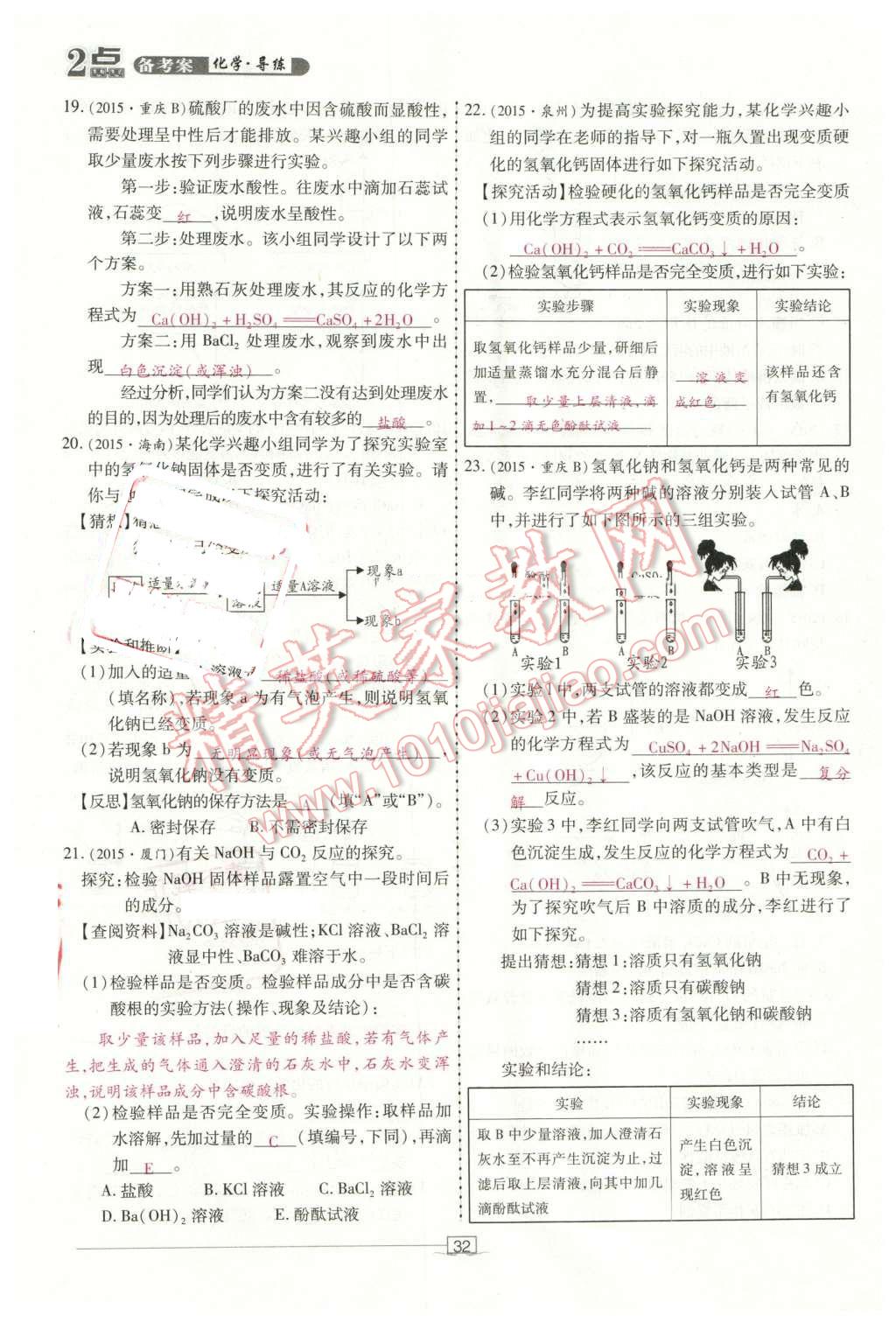 2016年2点备考案化学 第32页