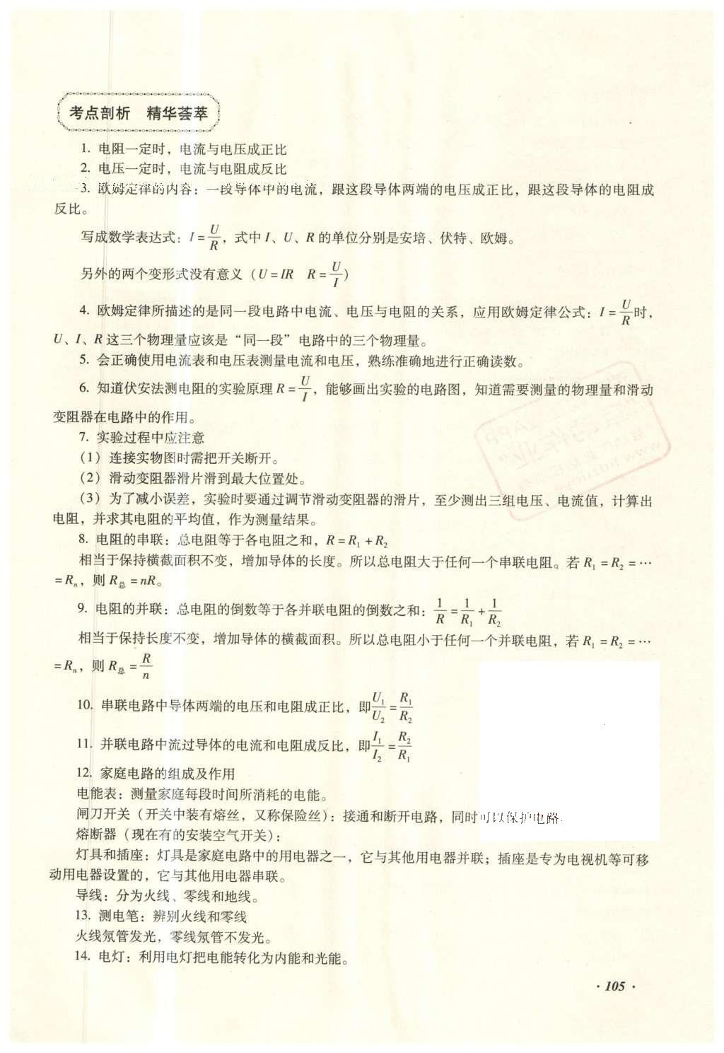 2016年复习指导手册云南省初中学业水平考试物理 电学部分第27页