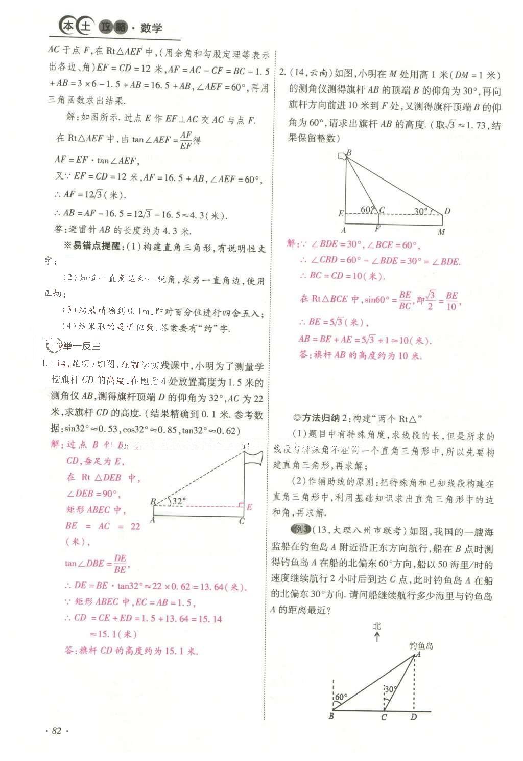 2016年云南中考本土攻略精准复习方案数学 精讲本第5-8章第196页