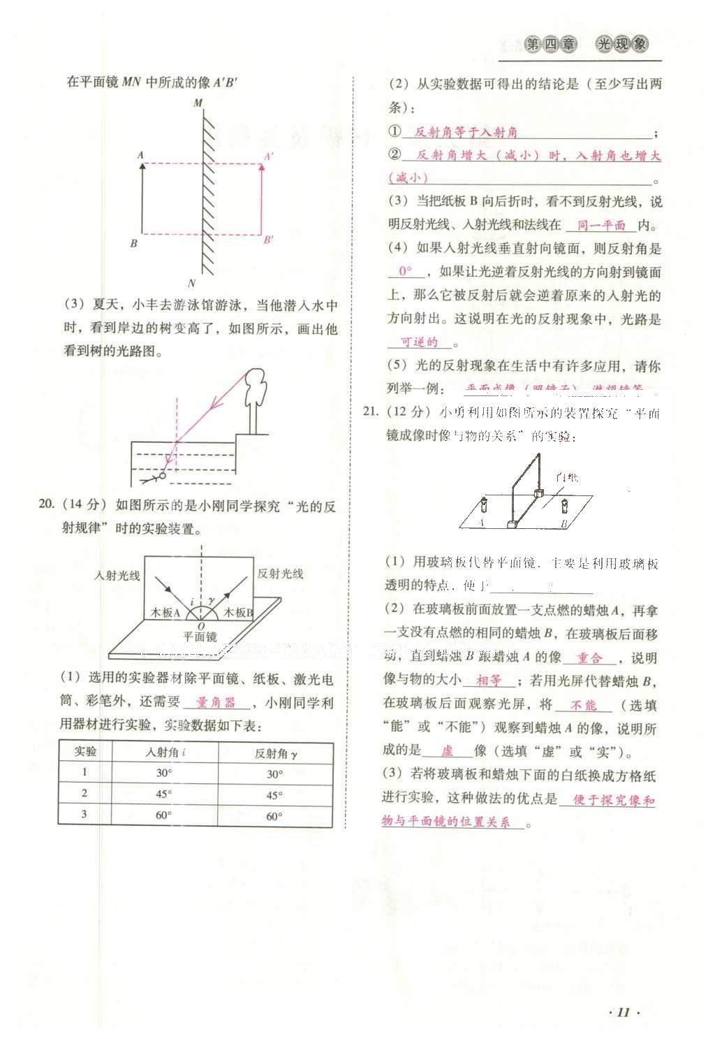 2016年云南中考本土攻略精准复习方案九年级物理 优练本（第1-10章）第27页