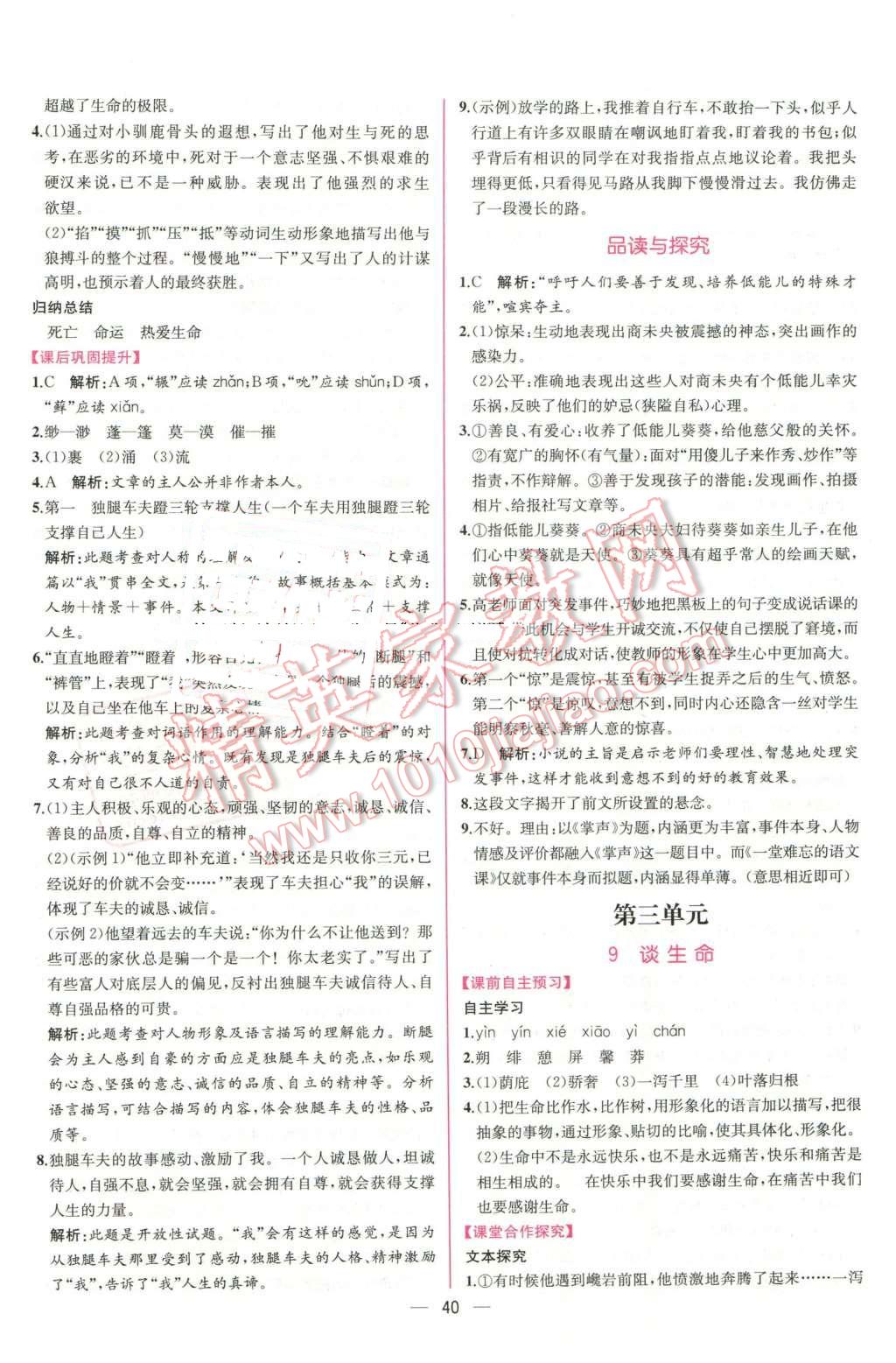 2016年同步導(dǎo)學(xué)案課時練九年級語文下冊人教版 第8頁