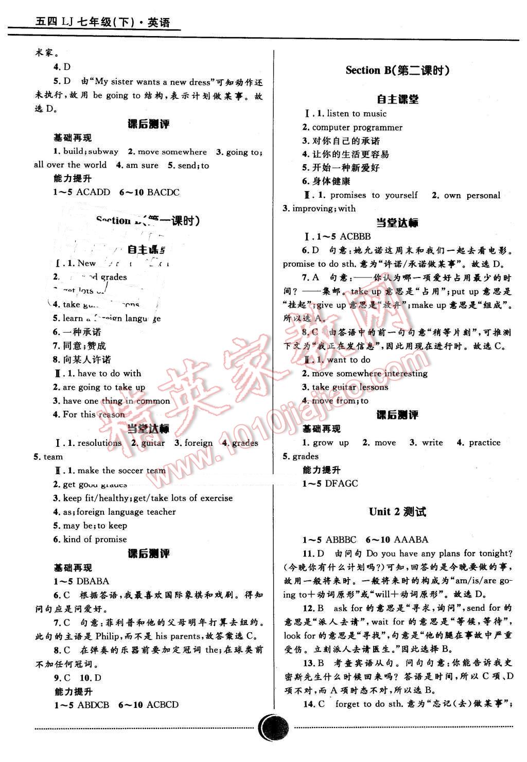 2016年奪冠百分百初中精講精練七年級(jí)英語(yǔ)下冊(cè)五四制魯教版 第4頁(yè)