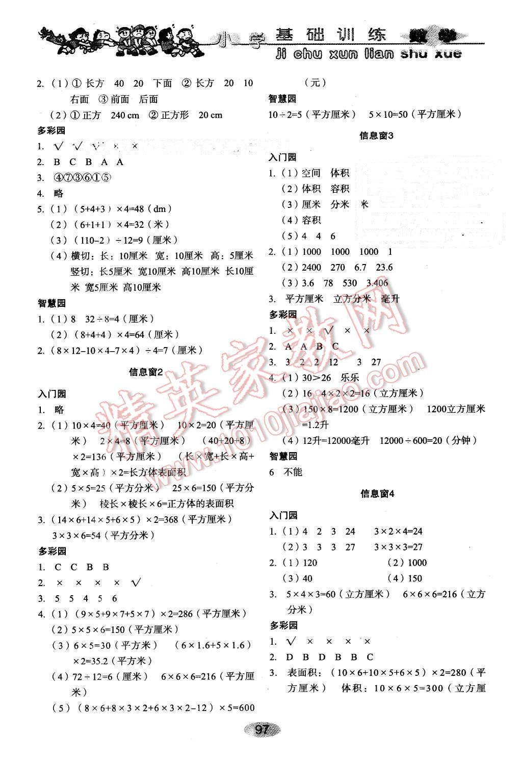 2016年小学基础训练五年级数学下册青岛版山东教育出版社 第9页