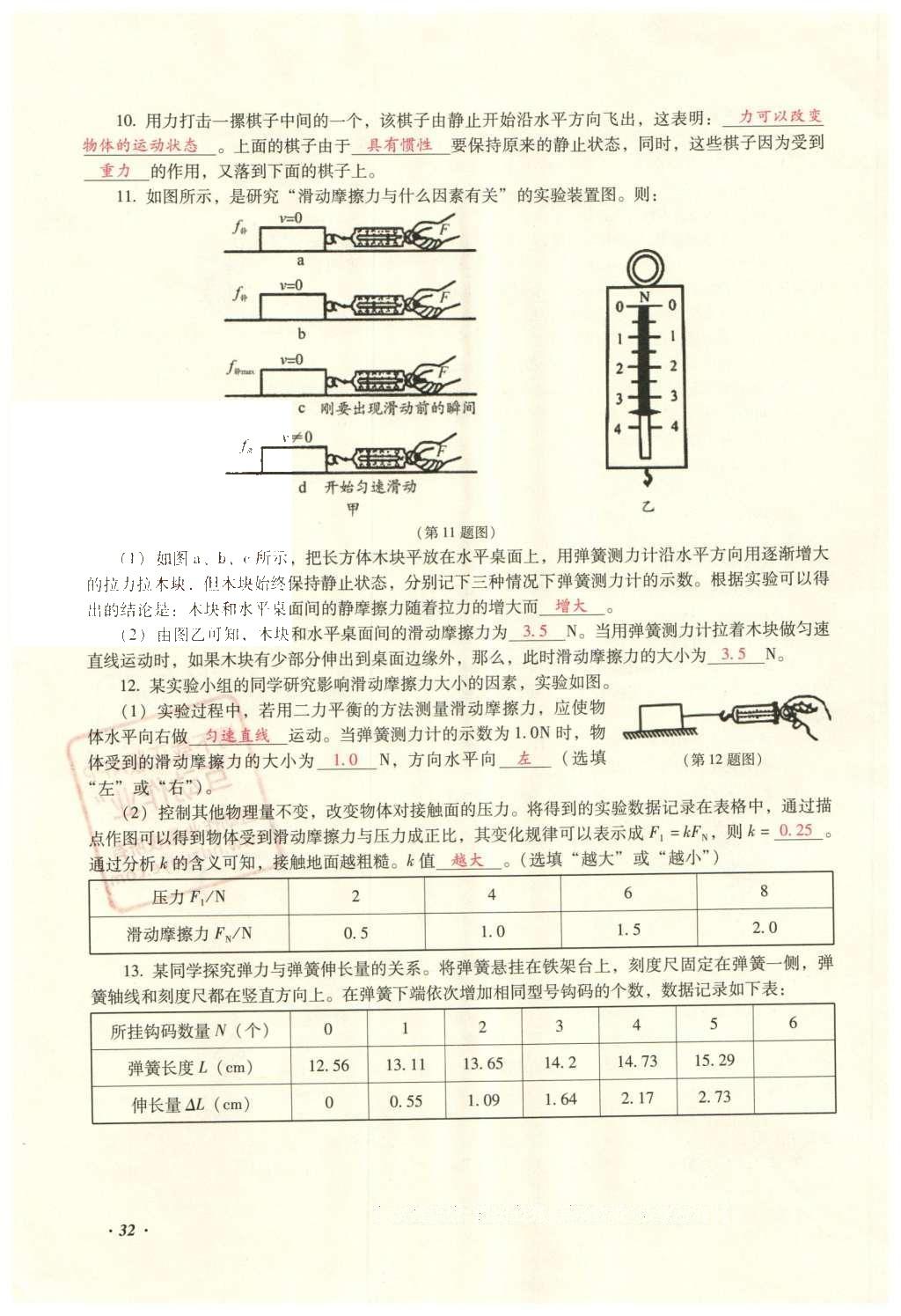 2016年复习指导手册云南省初中学业水平考试物理 力学部分考点（1-4）第99页